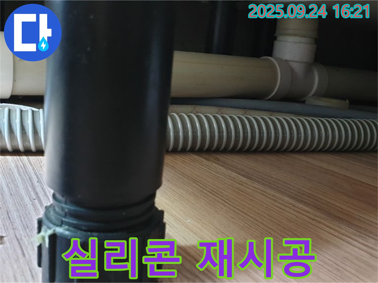 월계3동 싱크대 누수 - 배수구 주변 누수, 실리콘 재시공으로 완벽하게 해결했습니다.