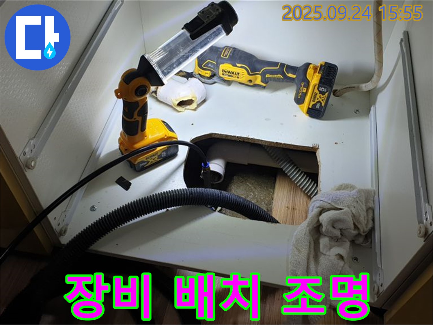월계3동 싱크대 누수 - 좁은 공간, 누수 탐지를 위한 장비 배치 및 조명 설치 완료.