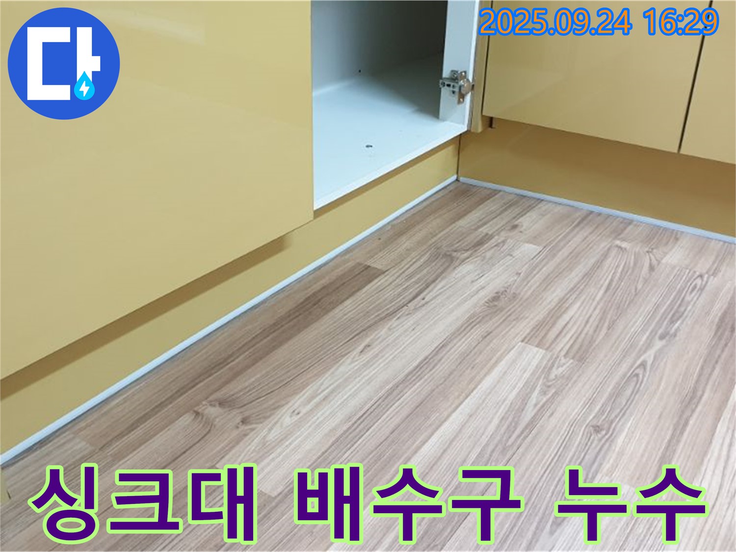 월계3동 싱크대 배수구 누수 - 배수구 문제, 더 이상 고민하지 마시고 전문가에게 맡겨주세요.