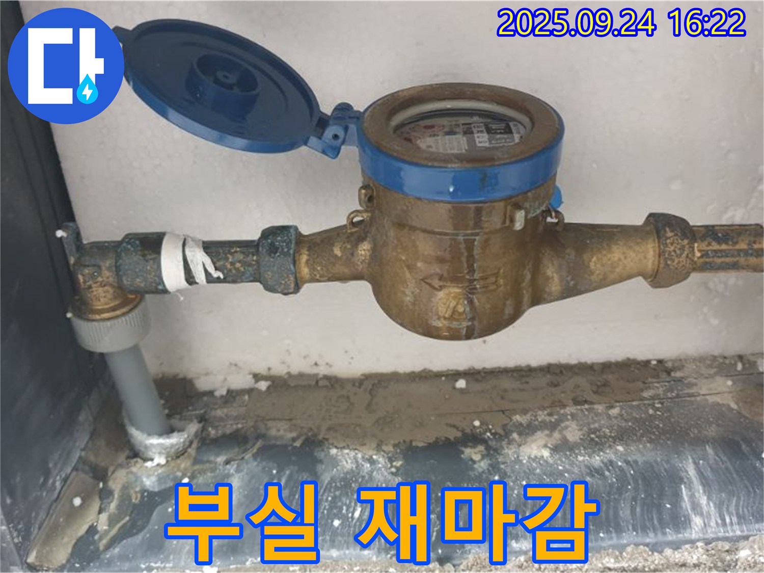 공릉1동 누수 - 수도 계량기 연결 부위 부실 마감 부분을 완벽하게 재마감하는 과정입니다.