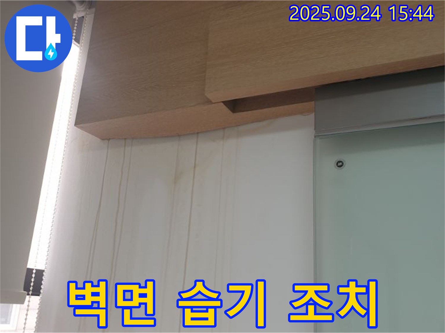 공릉1동 벽면 습기 - 곰팡이 발생 전 조치 및 쾌적한 환경 유지