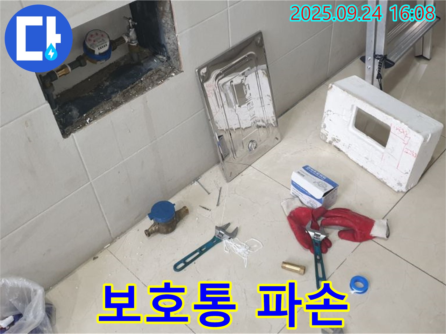 공릉동 누수 - 계량기 보호통 파손 - 즉시 교체