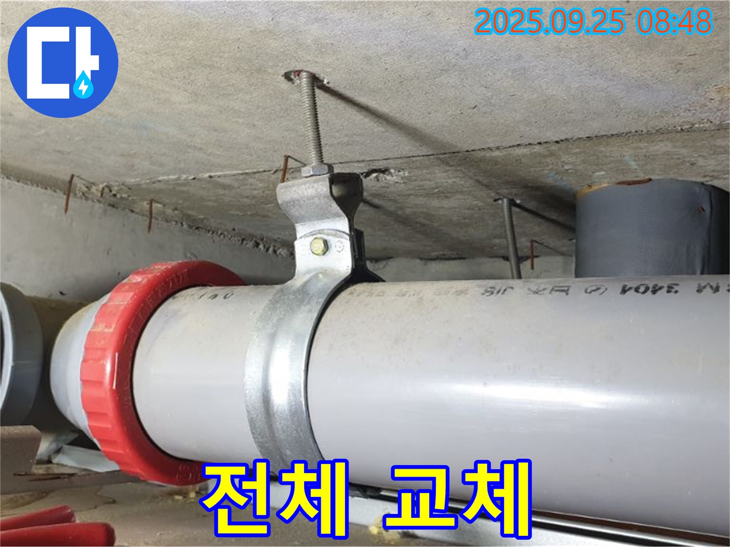 가납리 누수 - 심각한 배관 연결 부위 부식 전체 배관 교체 진행