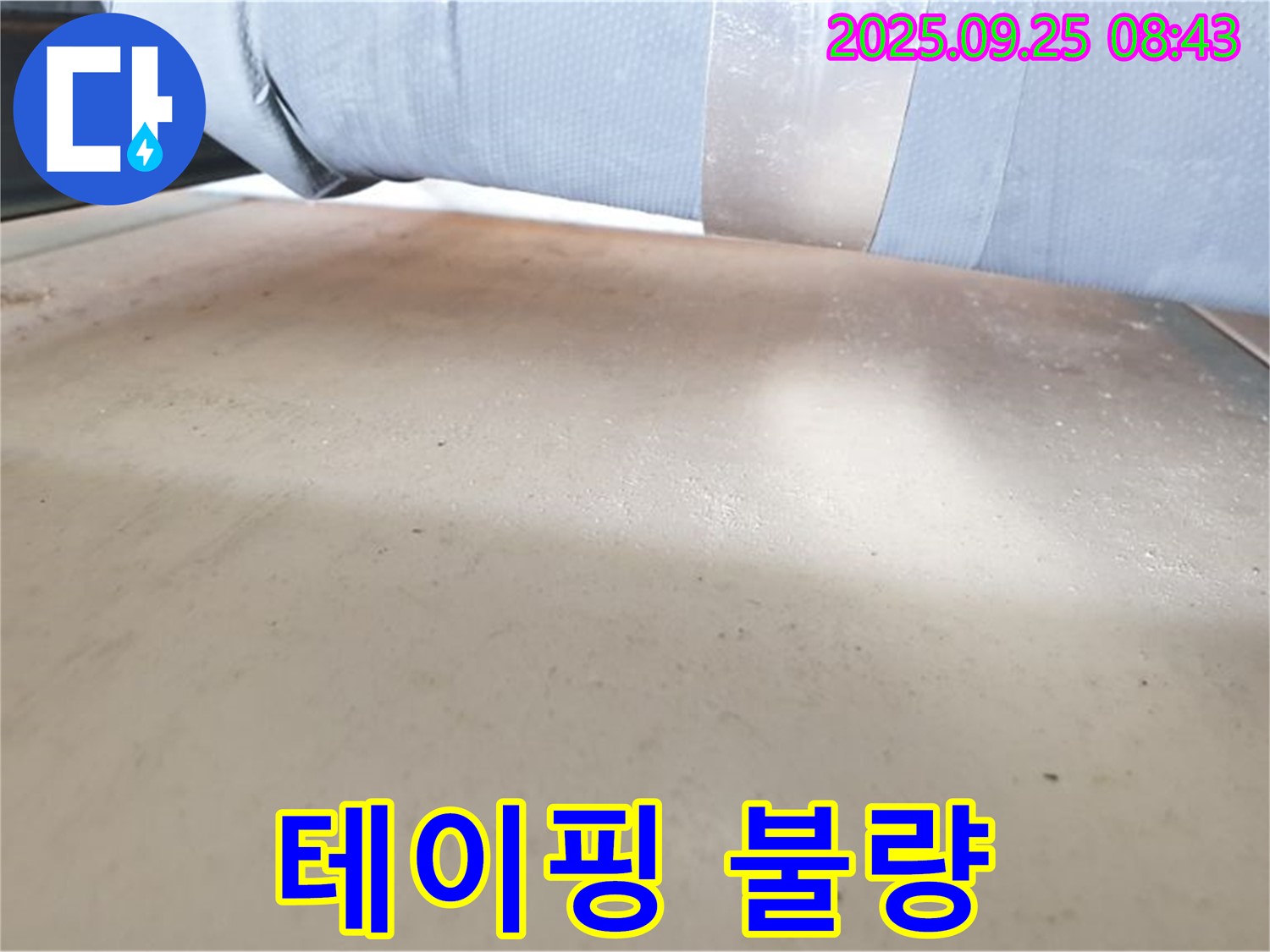 광적면 누수 현장 - 배관 연결 부위의 테이핑 상태를 확인하여 불량 여부를 판단합니다.