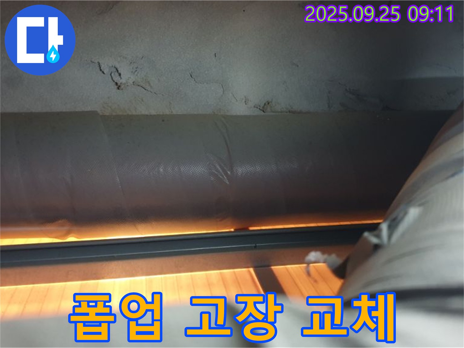 양주 광적면 가납리 누수 - 세면대 폽업 고장, 부품 교체로 누수 문제를 해결 완료했습니다.