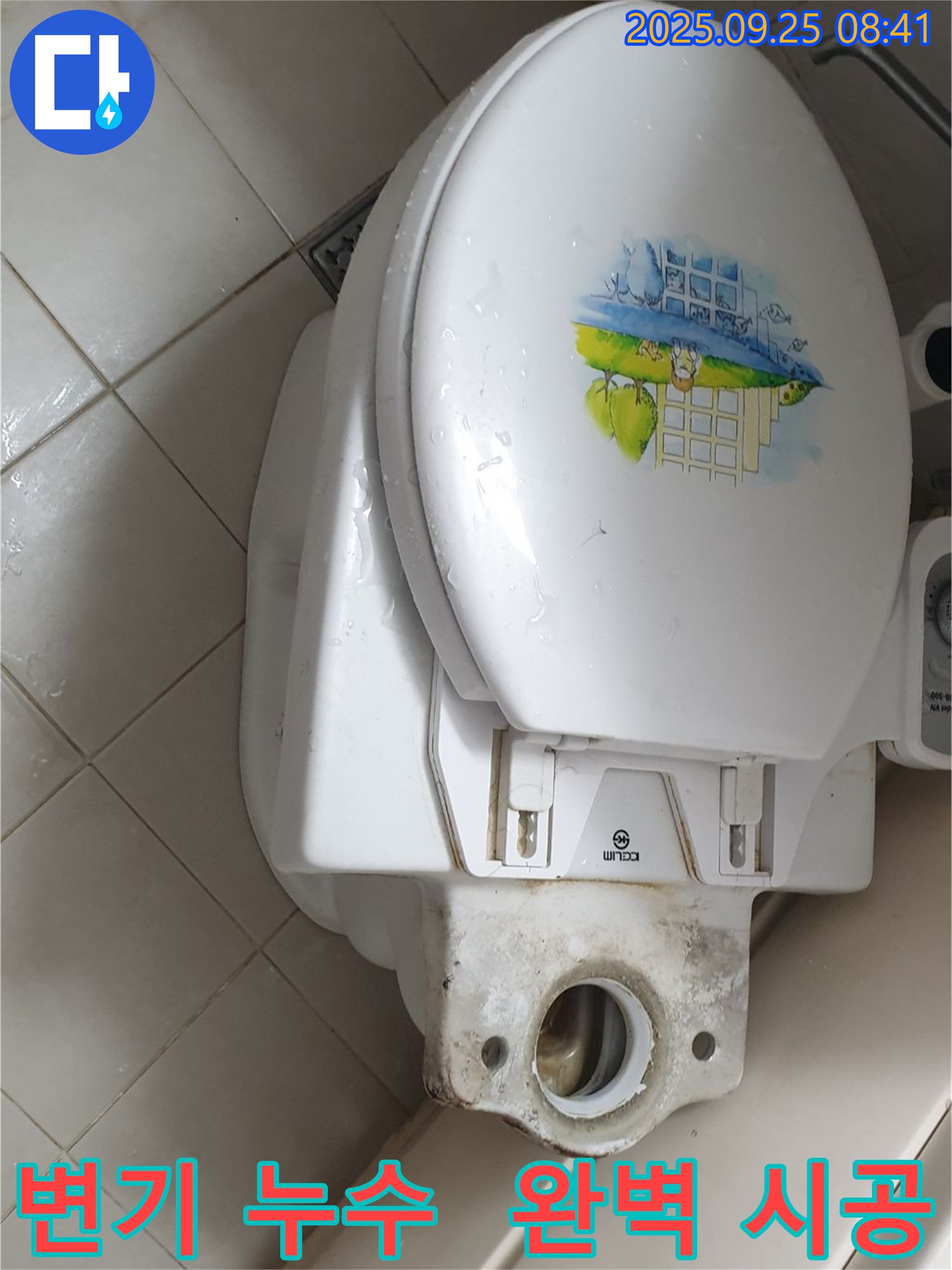 양주 광적면에서 발생한 변기 누수 - 누수 원인을 정확히 파악하고, 완벽한 시공으로 고객님의 불편을 해소했습니다.