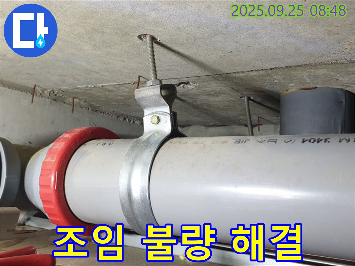 양주시 광적면 가납리 누수 - 배관 연결 부위 조임 불량으로 인한 누수 해결
