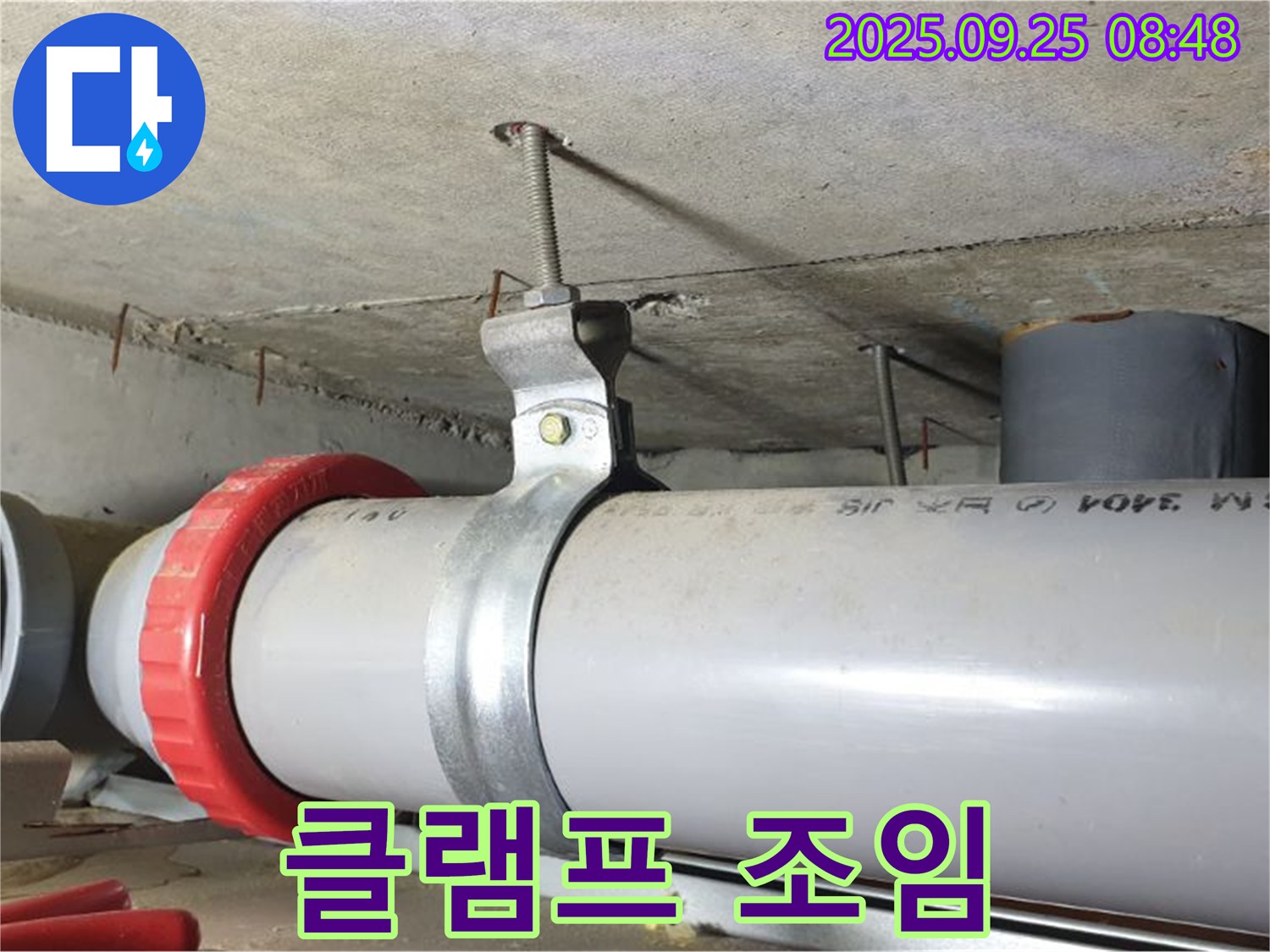 양주시 광적면 가납리 누수 - 배관 연결 부위 클램프 조임 작업
