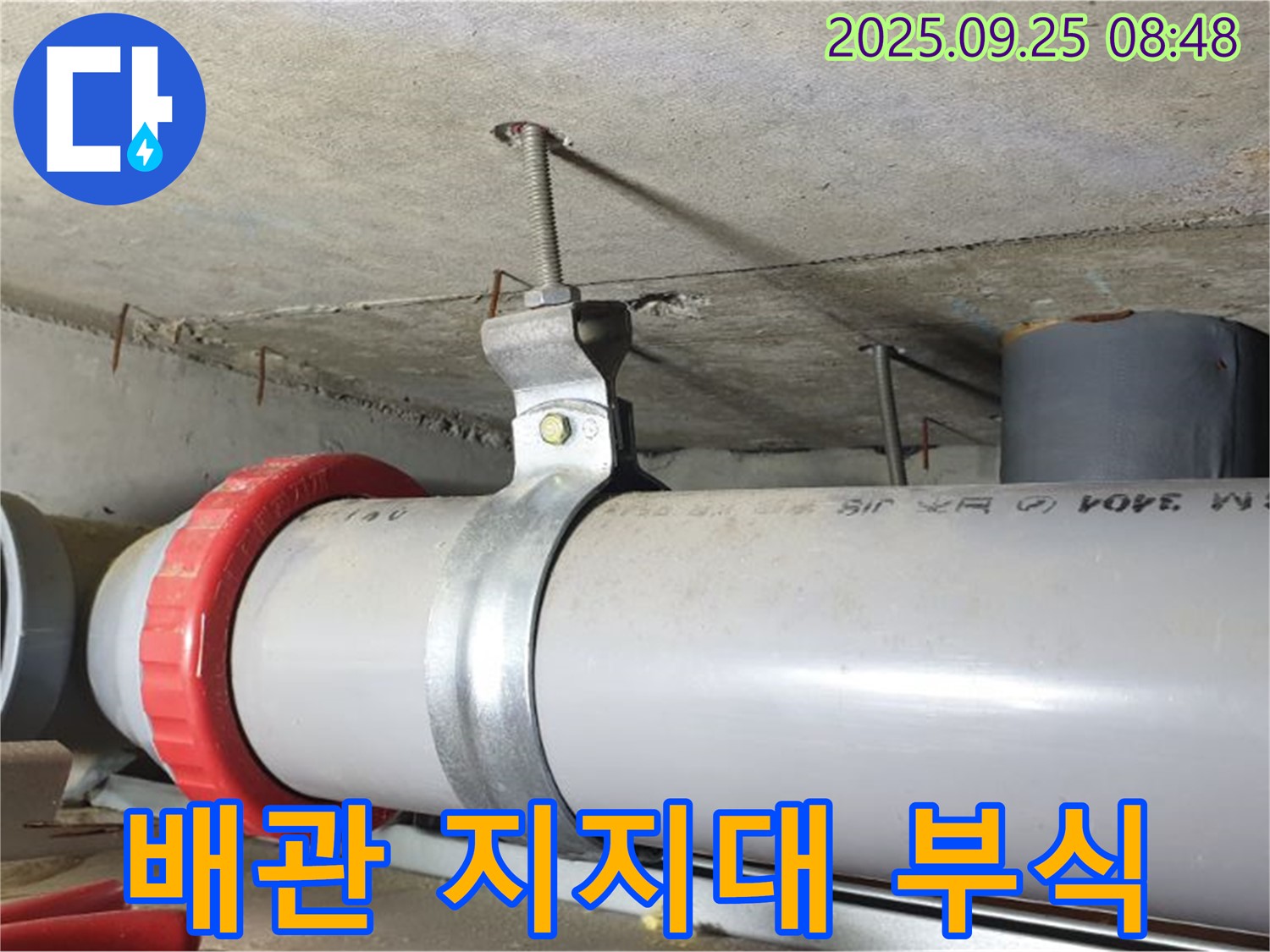 양주시 광적면 가납리 누수 - 배관 지지대 부식으로 인한 처짐 보강