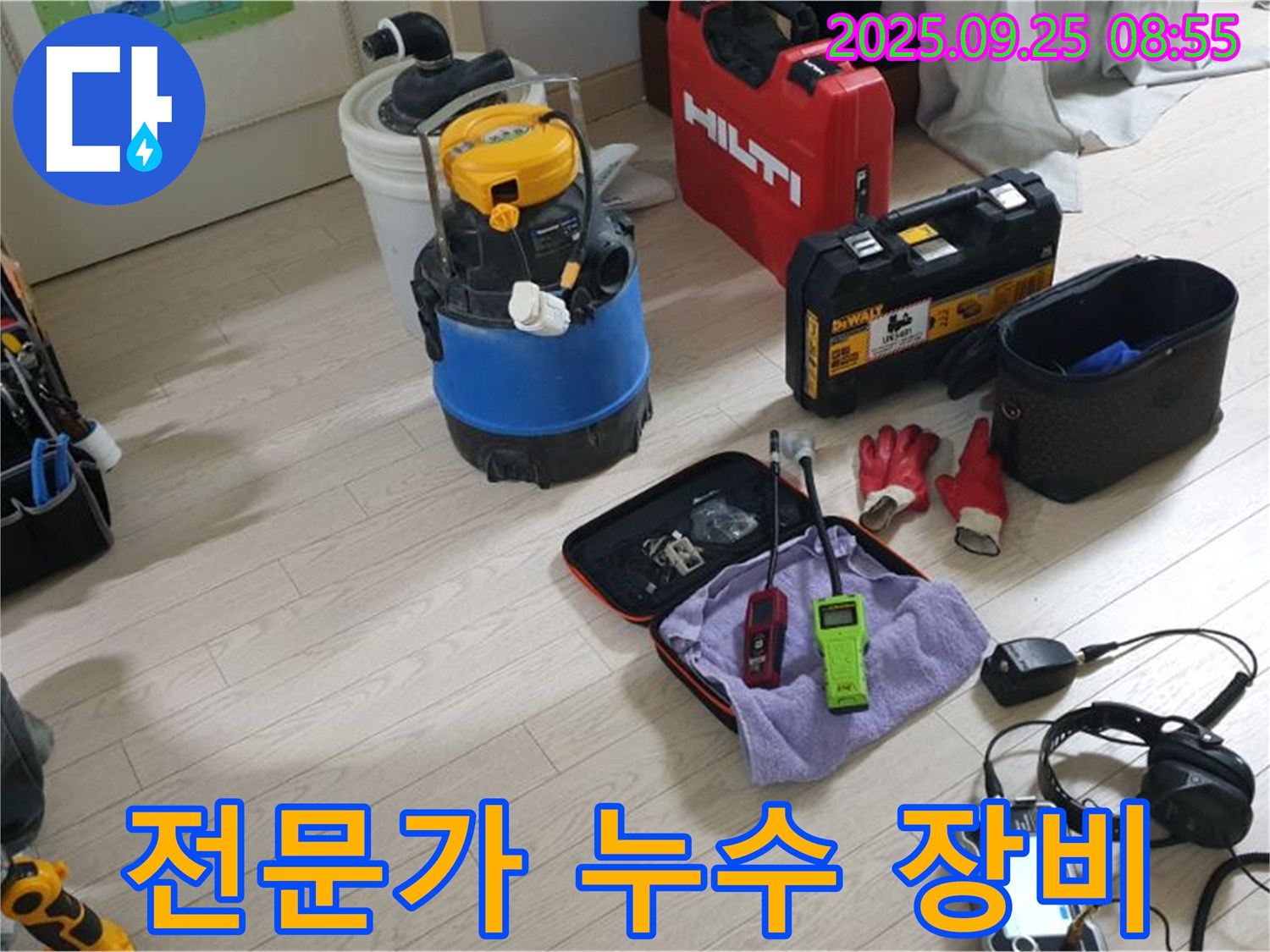 누수 전문가의 다양한 장비 - 누수 문제 해결을 위해 완벽하게 준비했습니다.