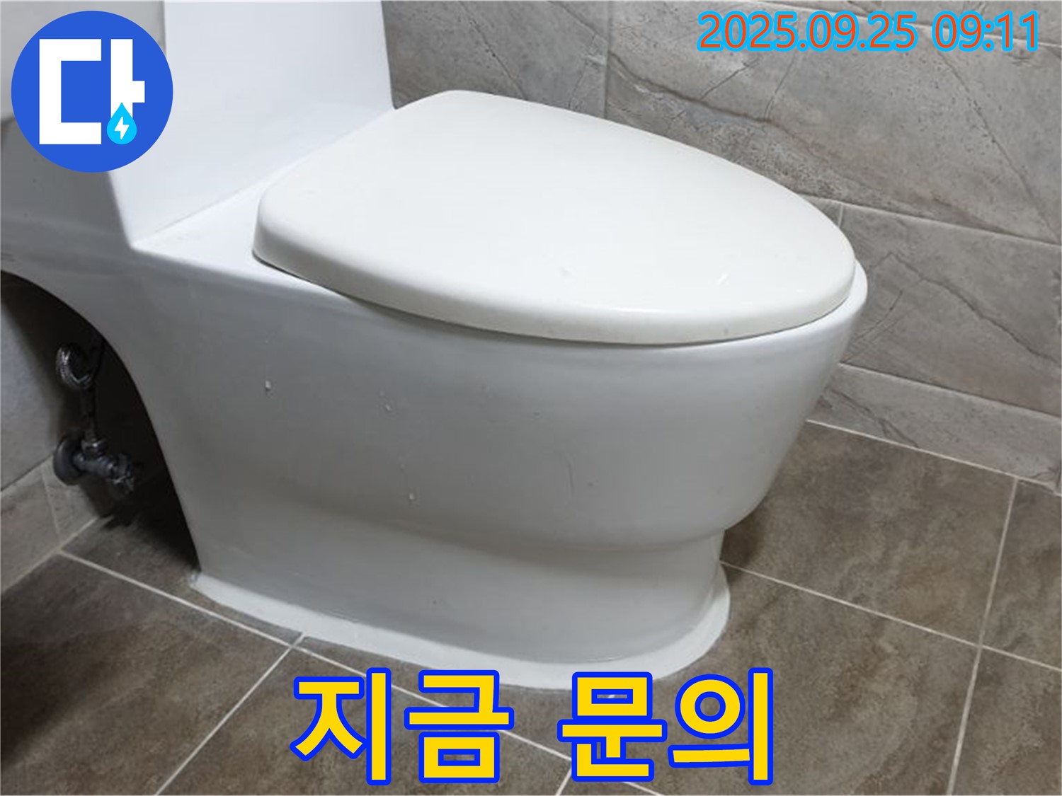 양주시 백석읍 기산리 변기 누수 - 지금 바로 문의하시고 빠른 해결을 경험하세요.