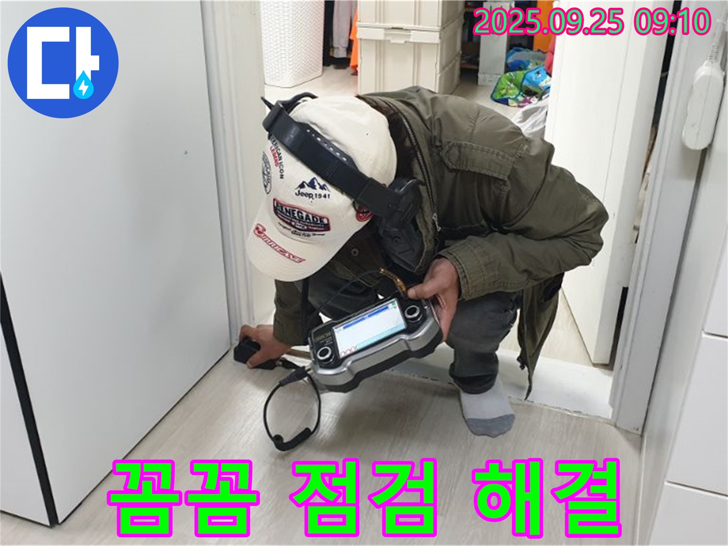 꼼꼼한 점검 - 꼼꼼한 점검으로 문틈 누수를 완벽하게 해결합니다 - 작은 틈도 놓치지 않습니다.