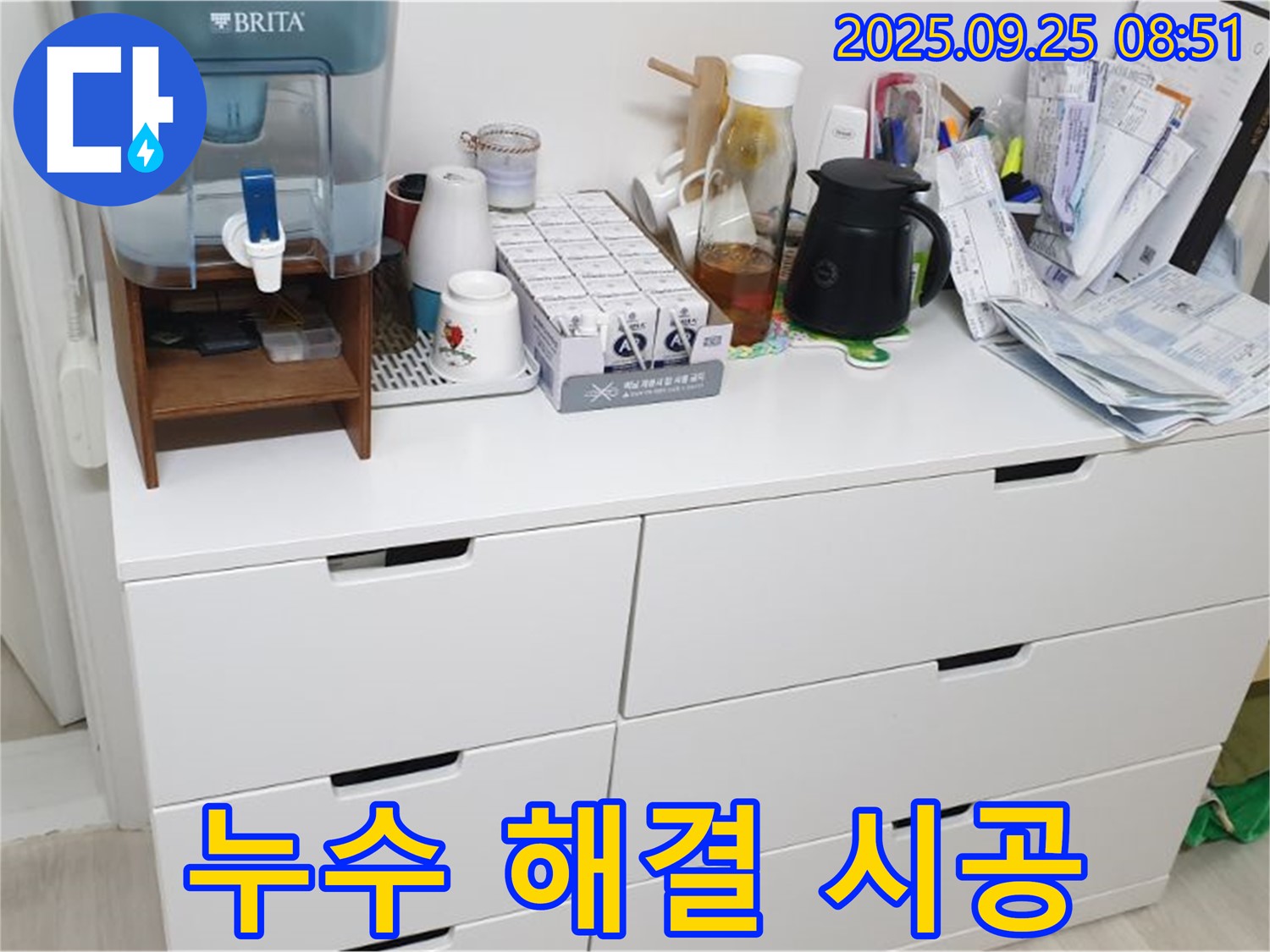 서랍장 위 정수기 누수 해결 시공 - 완벽한 누수 방지를 위한 꼼꼼한 시공