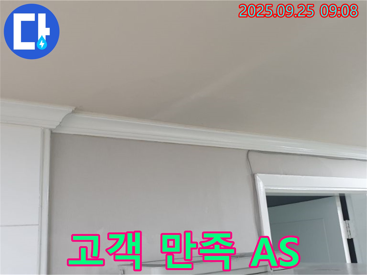 양주 누수 - 친절한 상담과 책임감 있는 A/S로 고객 만족도 향상