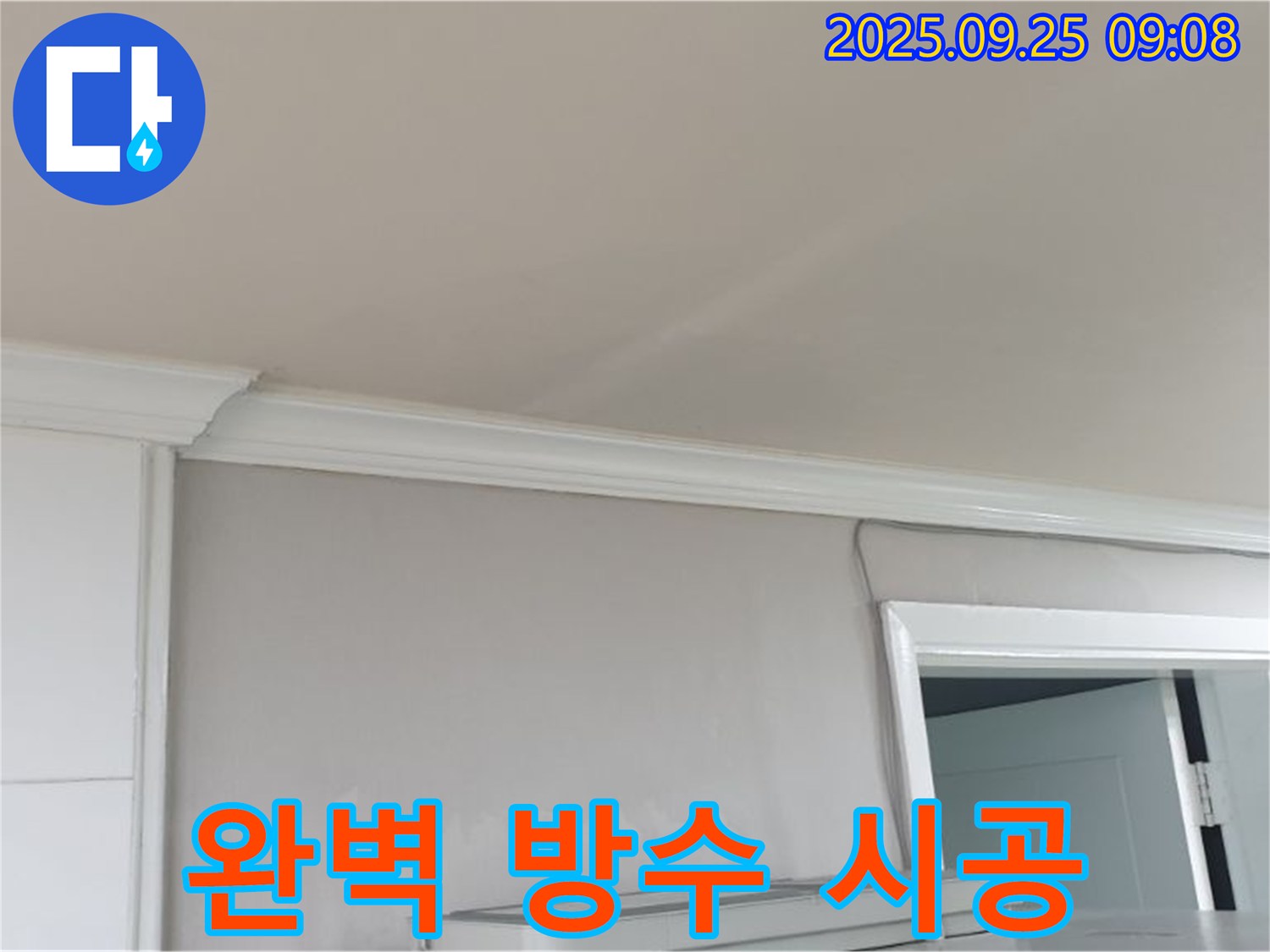 양주 연곡리 누수 - 누수 예방을 위한 꼼꼼하고 완벽한 방수 시공