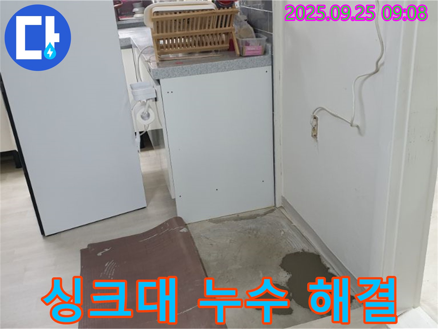 양주 연곡리 누수 현장 - 싱크대 누수 문제를 해결하기 위해 최선을 다하고 있습니다.