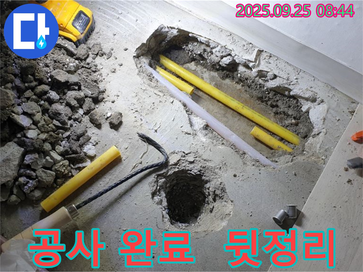 양주시 백석읍 연곡리 100번지 누수 - 누수 공사를 완료하고 깔끔하게 뒷정리까지 마쳤습니다.