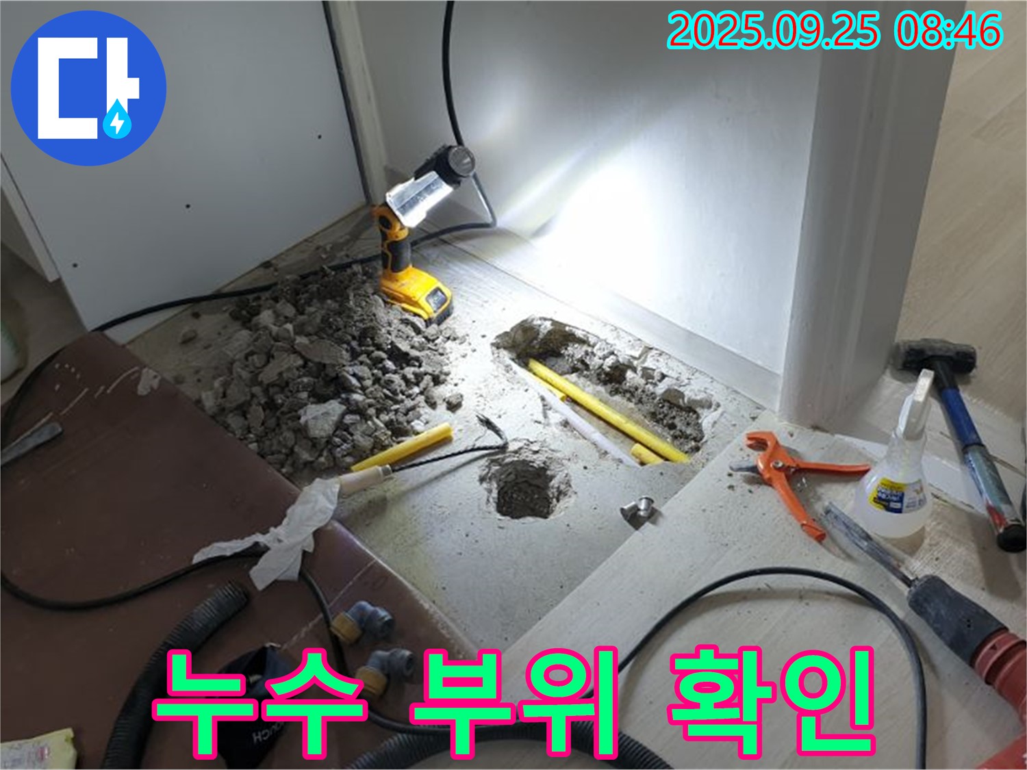 양주시 백석읍 연곡리 누수 - 누수 부위 확인, 문제 해결의 시작!