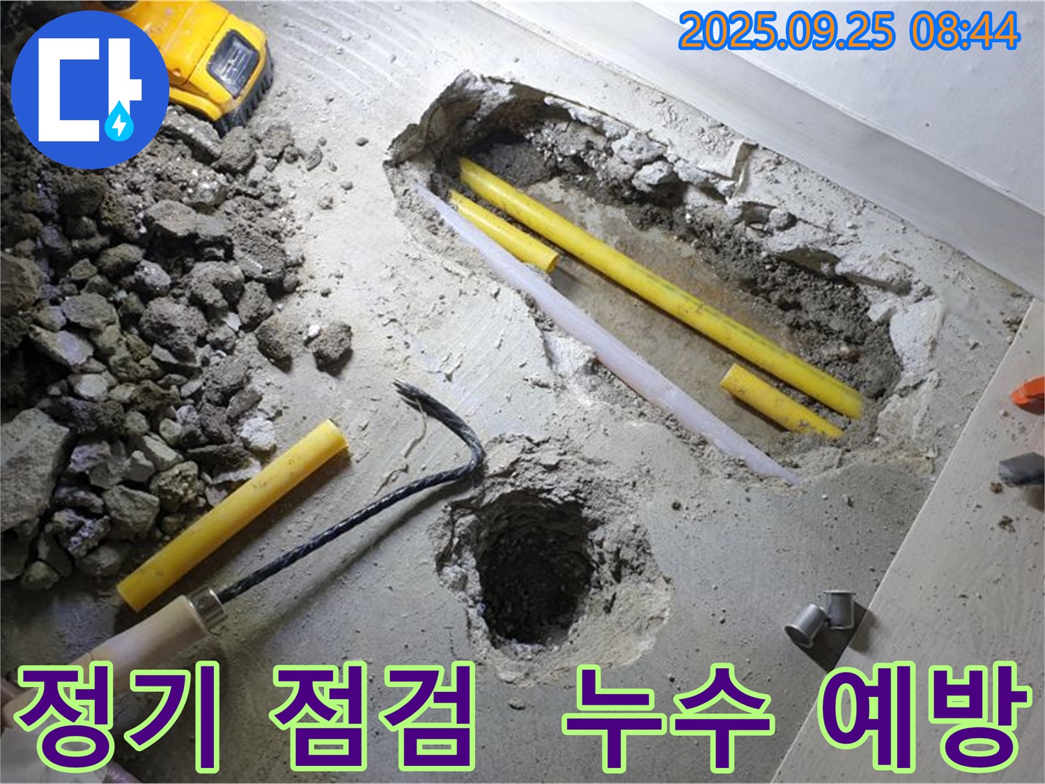 양주시 백석읍 연곡리 누수 - 누수 예방을 위한 정기 점검 서비스를 제공합니다.