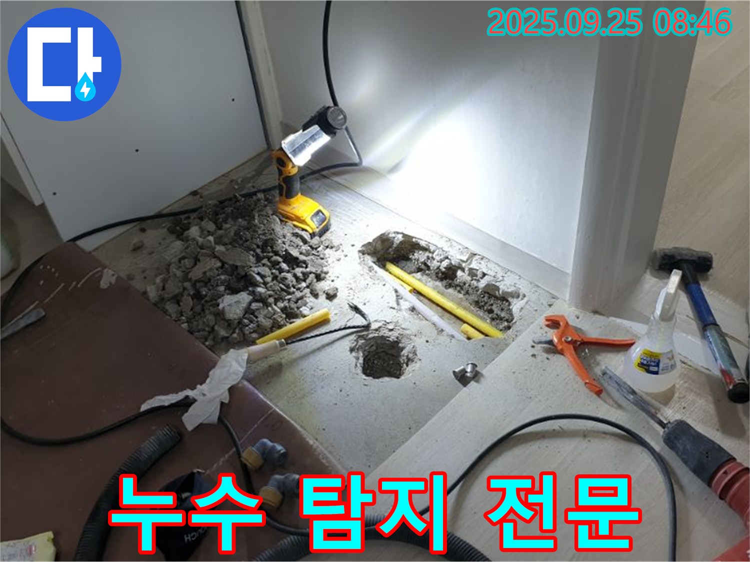 양주시 백석읍 연곡리 누수 - 누수 탐지 전문, 정확한 진단과 신속한 해결!