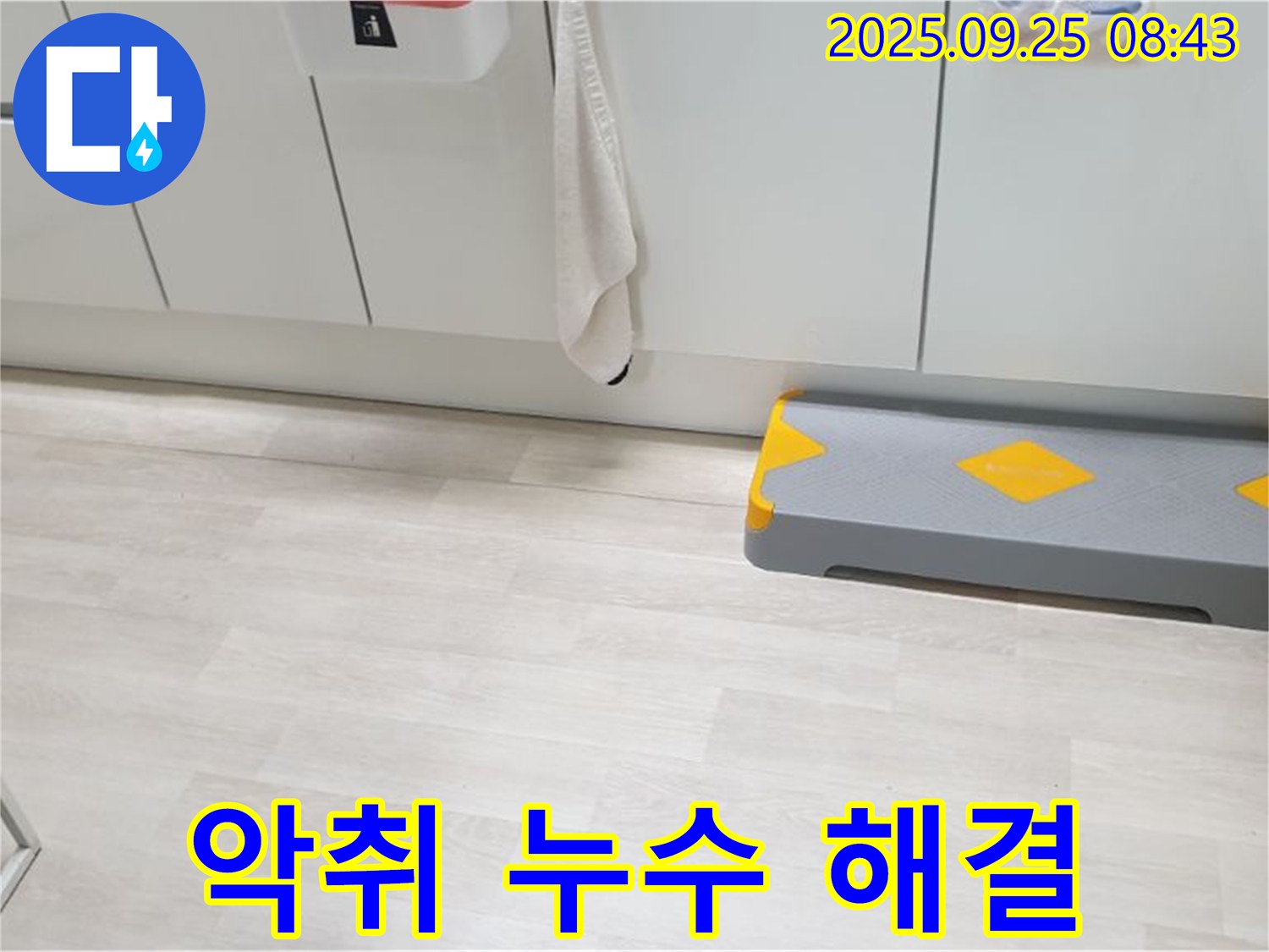 양주시 백석읍 연곡리 누수 - 최첨단 누수 탐지 장비를 사용하여 정확한 누수 지점을 찾아냅니다.