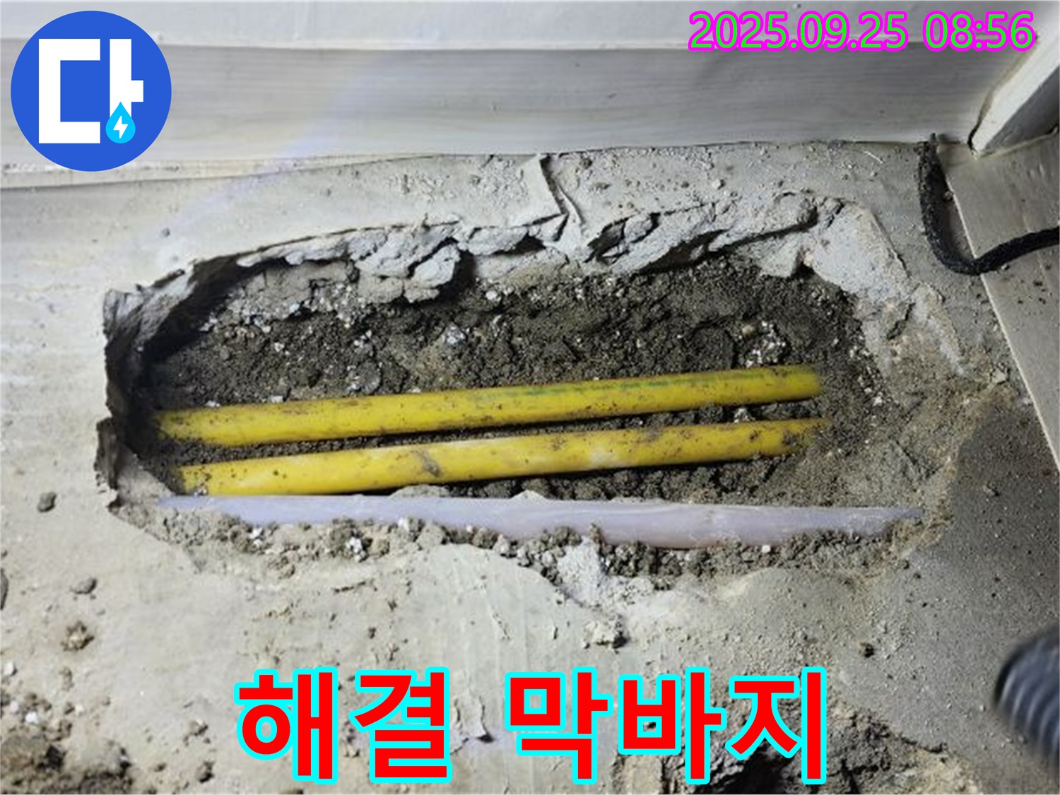 양주시 백석읍 연곡리 누수 현장 - 콘크리트 바닥 속 노란 배관 누수 해결, 이제 막바지 단계입니다!