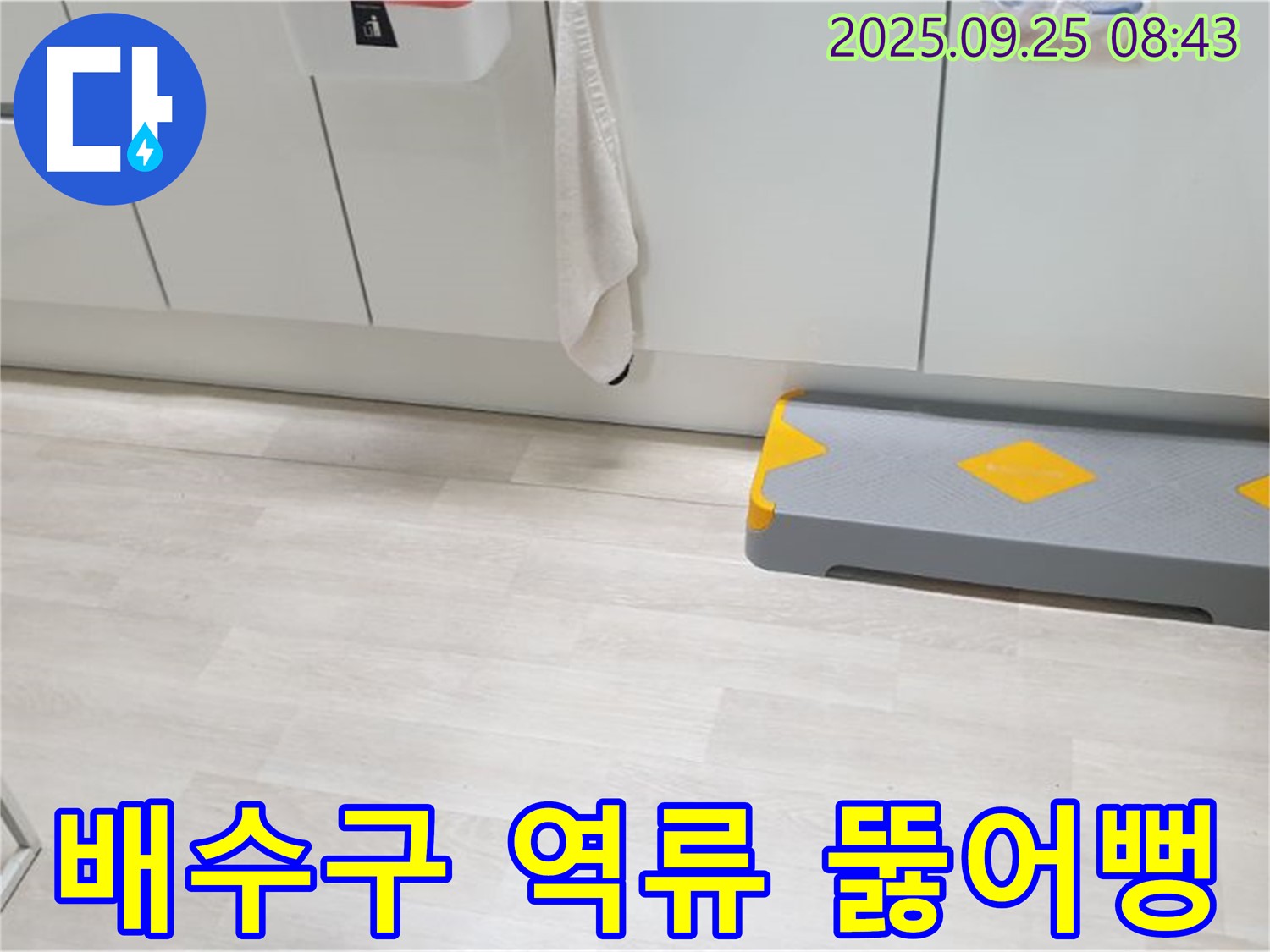 양주시 백석읍 연곡리 배관 누수 - 노후된 배관에서 발생하는 누수를 정확하게 진단하고 해결합니다. - 막힌 배수구 시원하게 뚫어드립니다!
