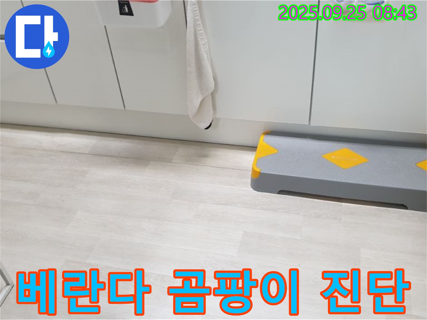 양주시 백석읍 연곡리 베란다 곰팡이 - 결로일까? 누수일까? 정확한 원인 진단으로 해결!