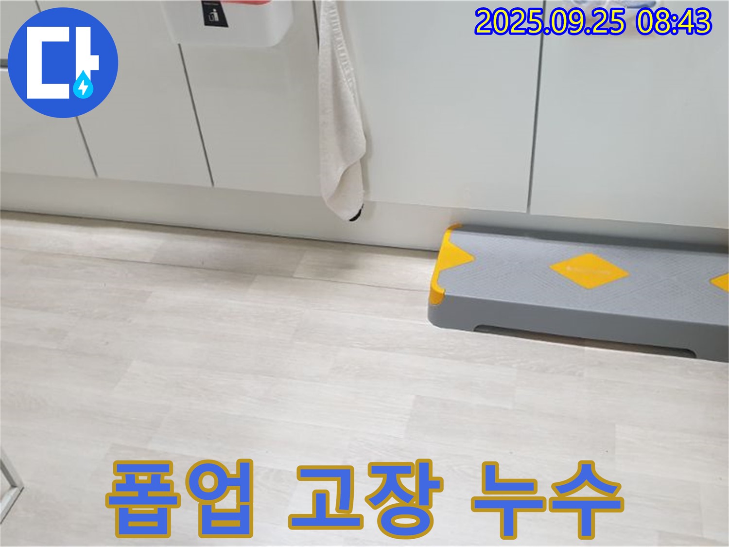 양주시 백석읍 연곡리 세면대 폽업 고장 - 폽업 고장과 누수, 한 번에 해결해 드립니다!