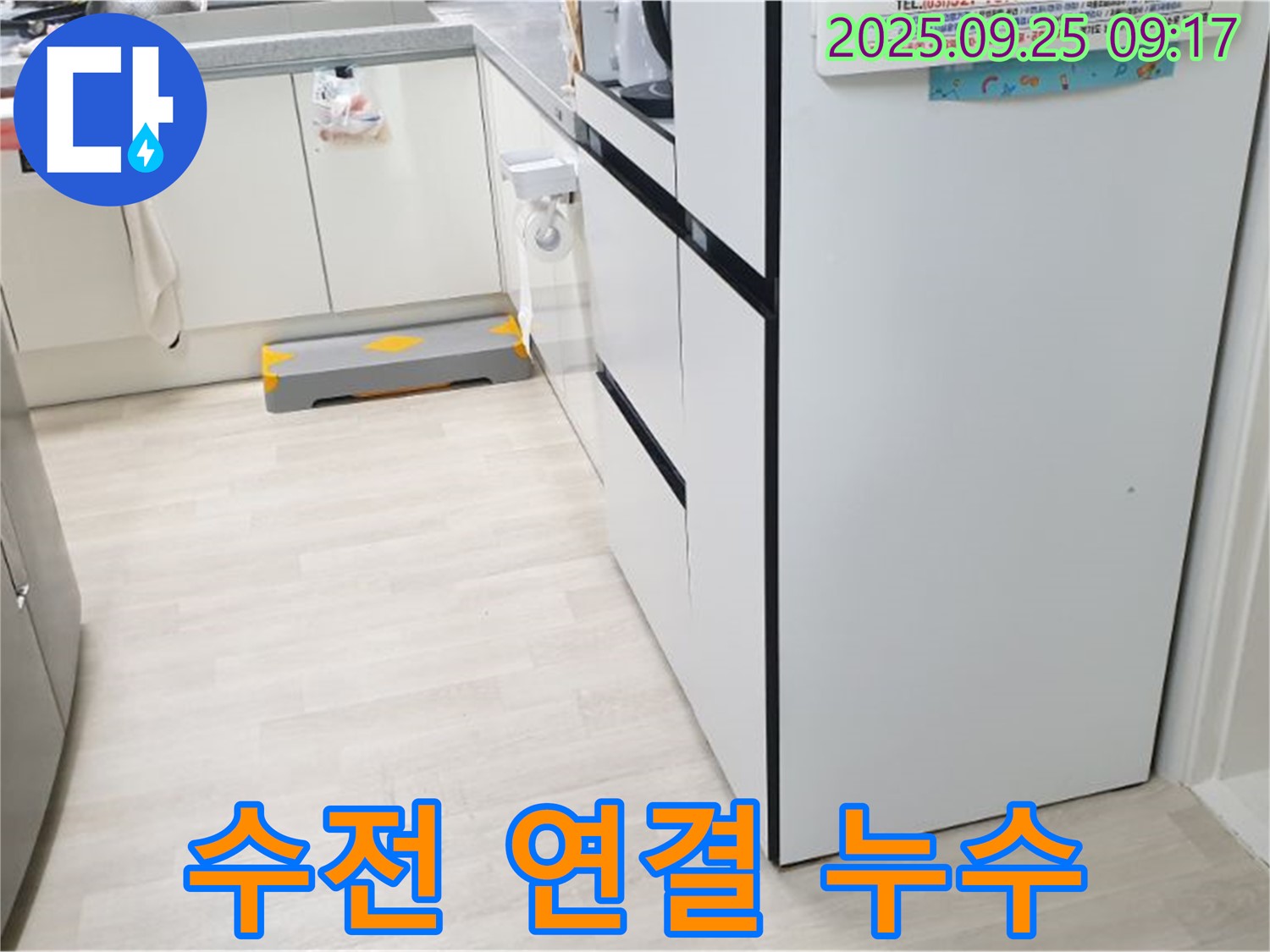 양주시 백석읍 연곡리 싱크대 수전 연결 부위 누수 - 싱크대 수전 연결 부위에서 물이 새는 모습