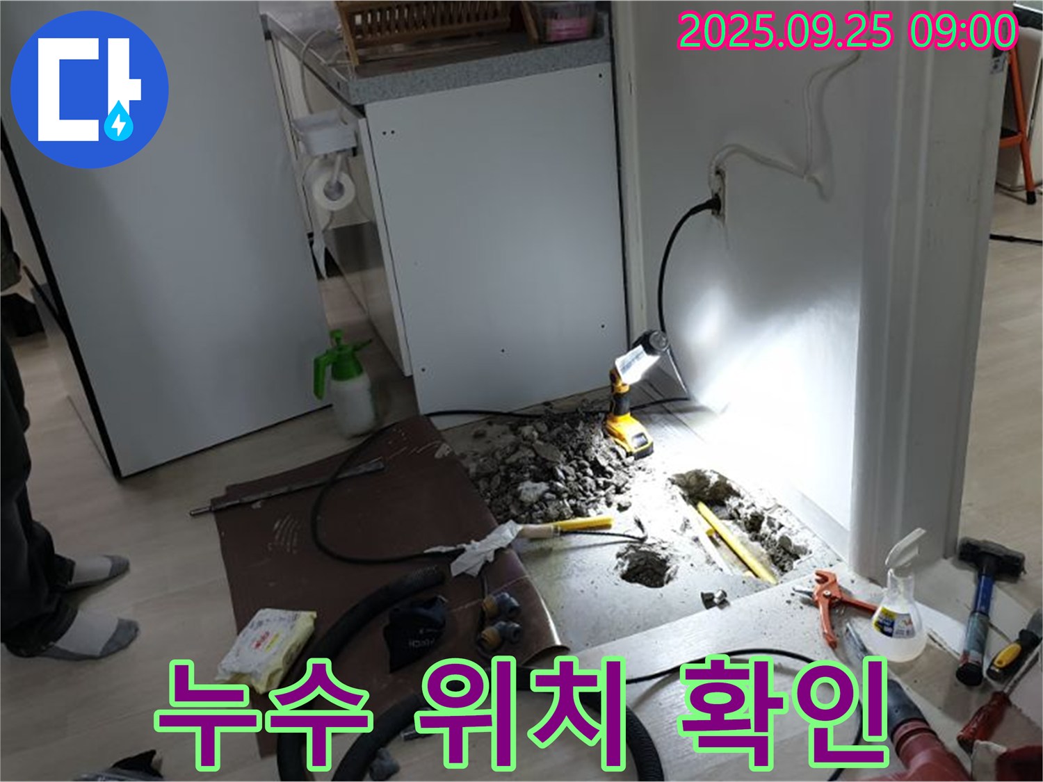 양주시 백석읍 연곡리 주택 누수 - 누수 발생 위치를 정확하게 파악하는 모습