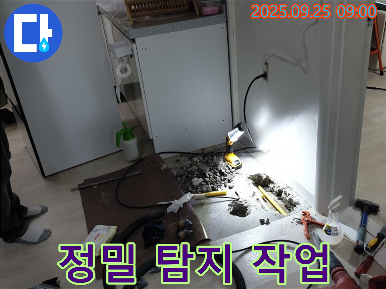 양주시 백석읍 연곡리 주택 누수 - 정밀 탐지 장비를 사용하여 누수 위치를 정확하게 확인