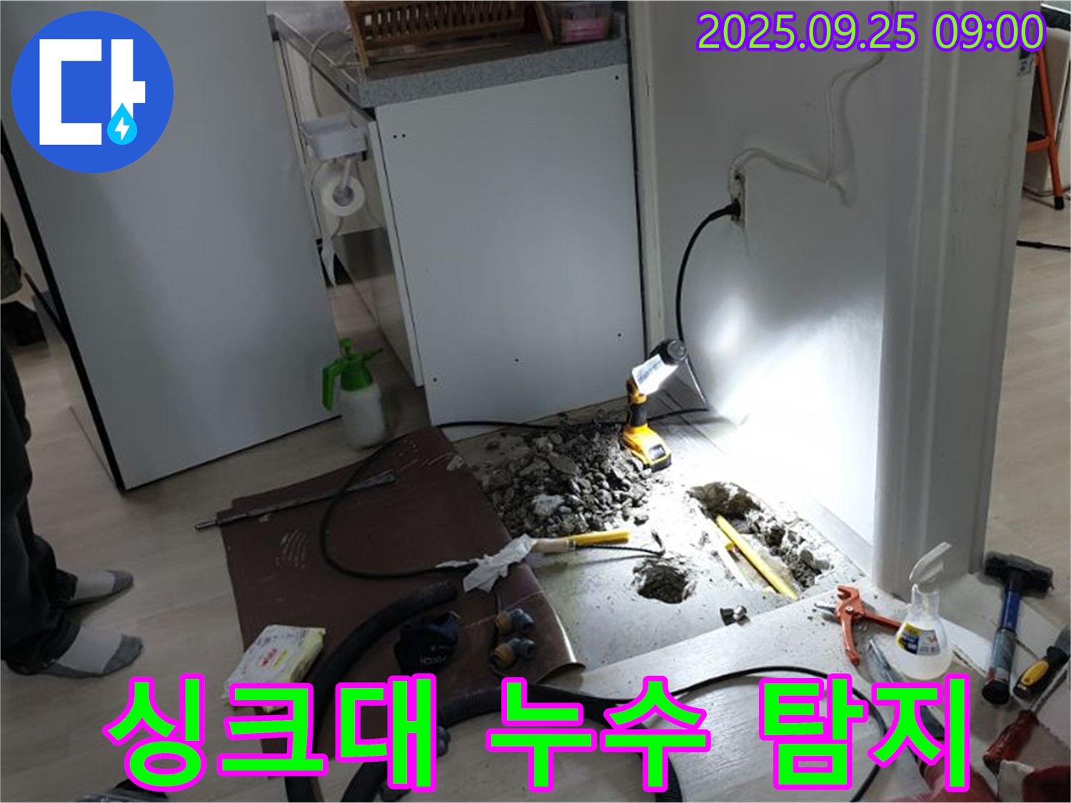 양주시 백석읍 연곡리 주택 싱크대 누수 - 누수 위치를 찾기 위한 바닥 굴착 작업