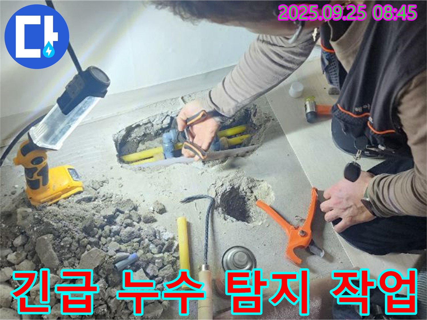양주시 백석읍 연곡리에서 긴급 누수 탐지 작업을 진행하는 모습 - 24시간 언제든 신속하게 방문하여 해결합니다.