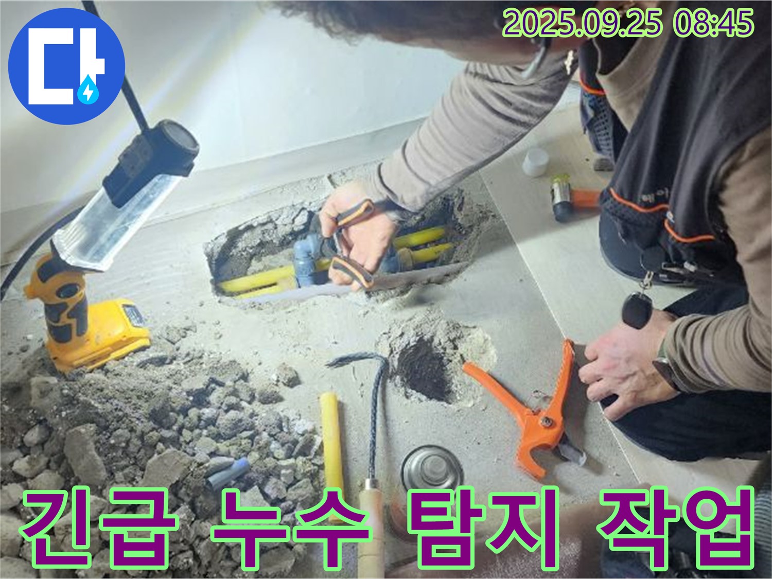 양주시 백석읍 연곡리에서 긴급 누수 탐지 작업을 진행하는 모습 - 24시간 언제든 신속하게 방문하여 해결합니다.