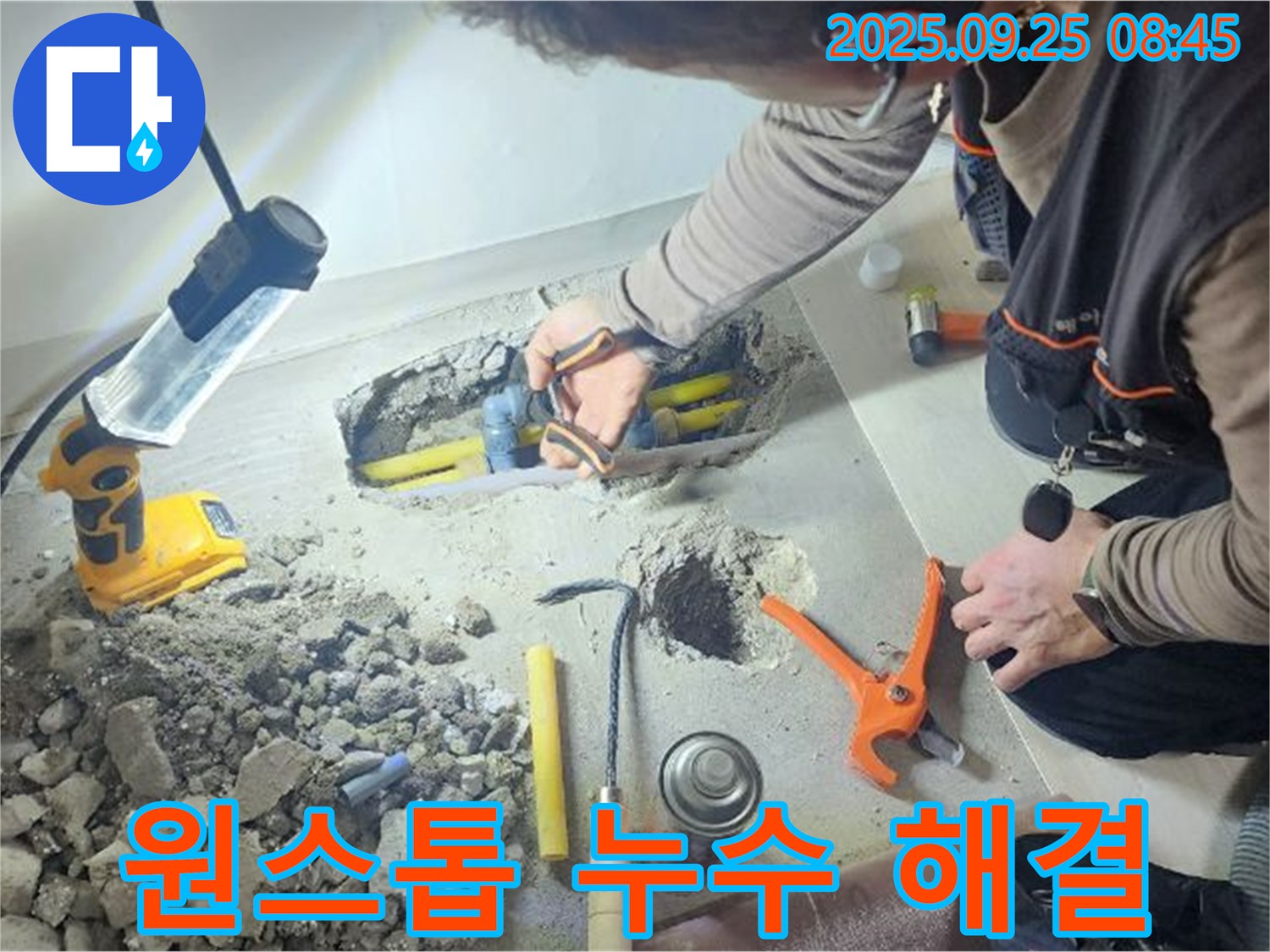 양주시 백석읍 연곡리에서 누수 탐지부터 완벽한 시공까지 원스톱으로 해결하는 모습 - 편리하게 이용하세요.