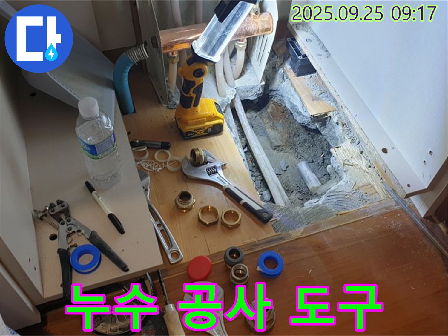 누수 공사 도구 - 다양한 공구를 사용하여 누수를 해결하는 모습