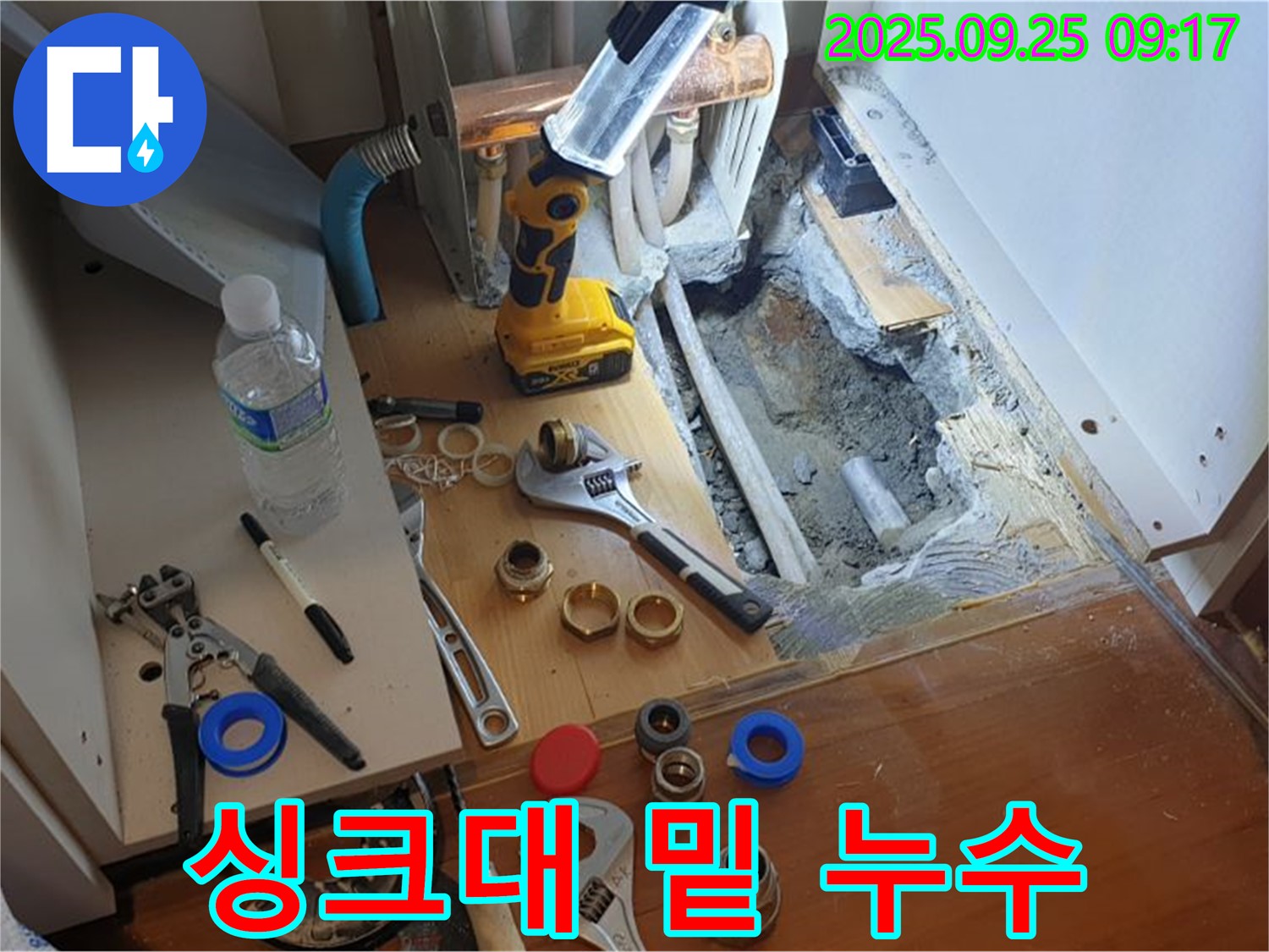 싱크대 밑 누수 - 복잡한 배관 속 누수 지점 정확히 찾아 해결