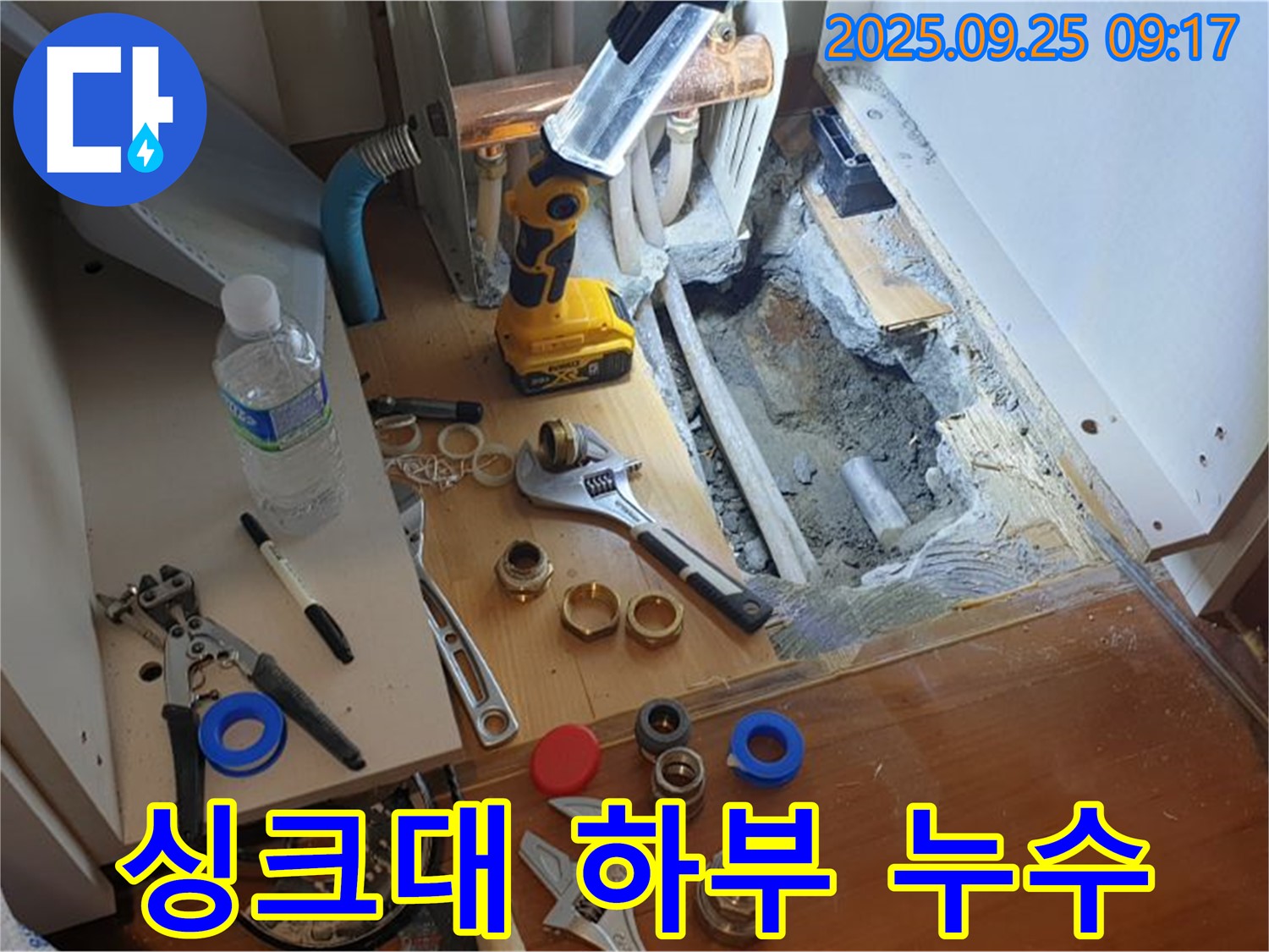 싱크대 하부 누수 - 좁은 공간에서도 꼼꼼하게 작업하는 누수 전문가