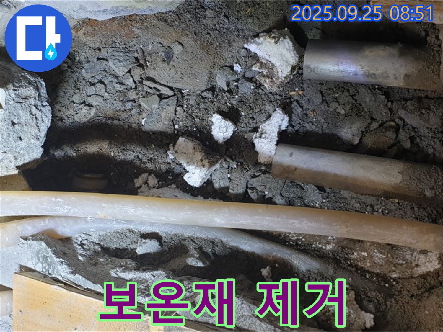 양주 누수 - 백석읍 홍죽리 누수 현장에서 젖은 배관 보온재를 제거하고 있습니다 - 젖은 보온재는 곰팡이의 온상입니다.