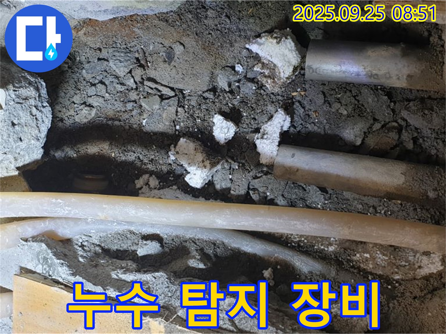 양주 백석읍 홍죽리 누수 - 첨단 누수 탐지 장비를 사용하여 정확한 누수 위치를 찾아냅니다.