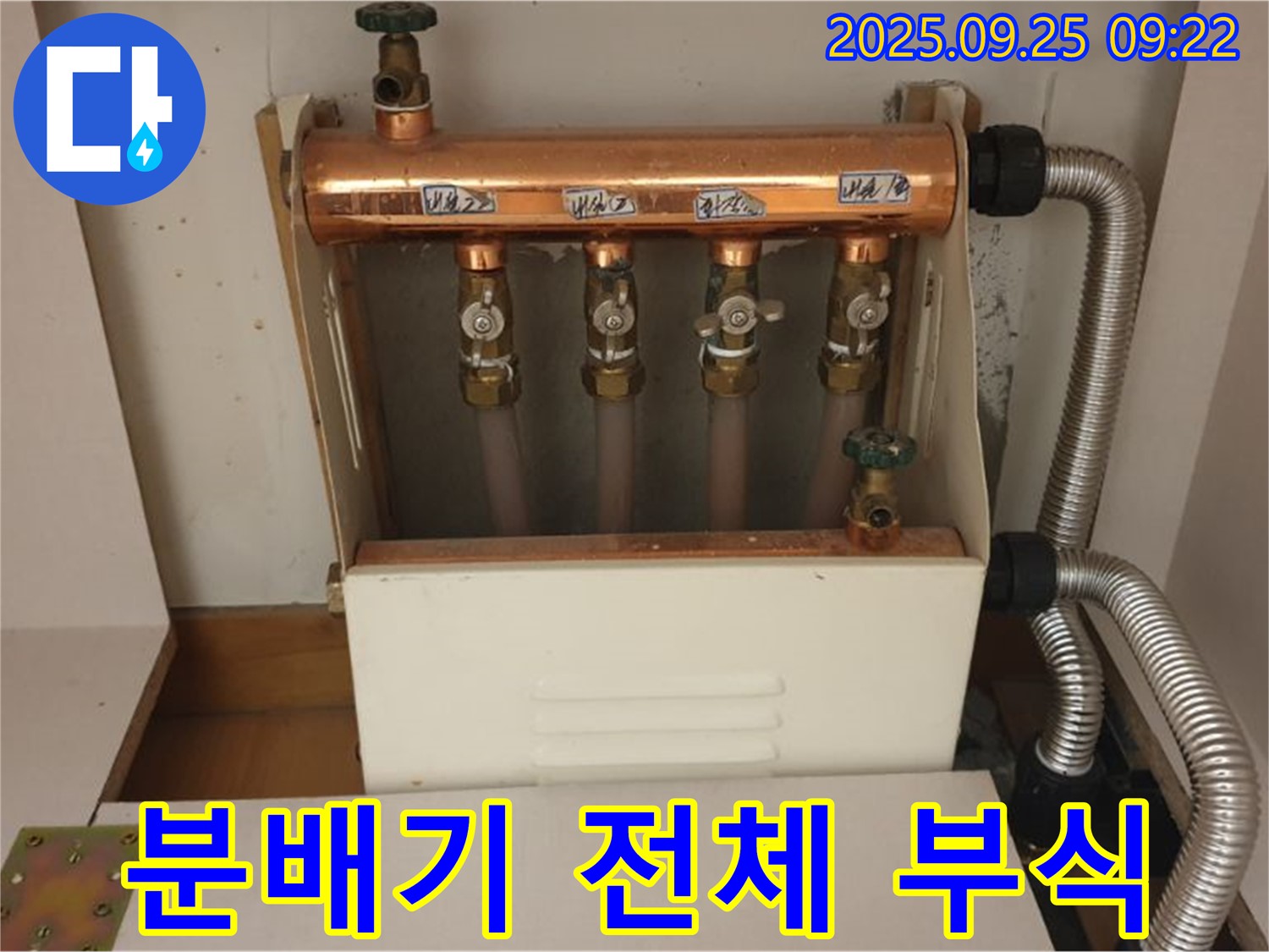 양주 백석읍 홍죽리 - 분배기 전체 부식으로 인한 누수! 분배기 교체로 완벽하게 해결했습니다.
