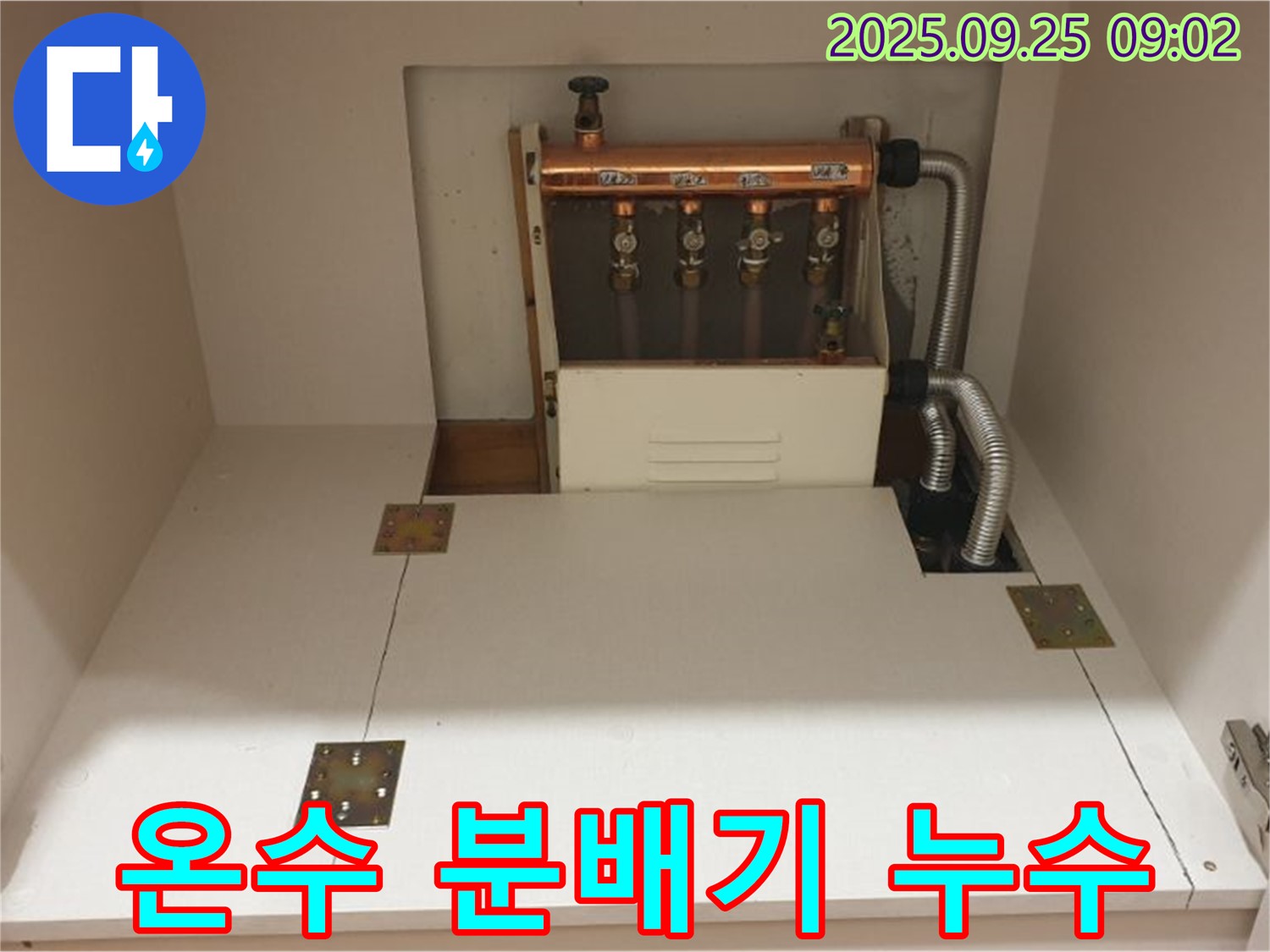 양주 홍죽리 싱크대 온수 분배기 누수 해결 과정 - 누수 원인 진단부터 완벽한 수리까지, 전문 엔지니어의 꼼꼼한 시공을 확인하세요.