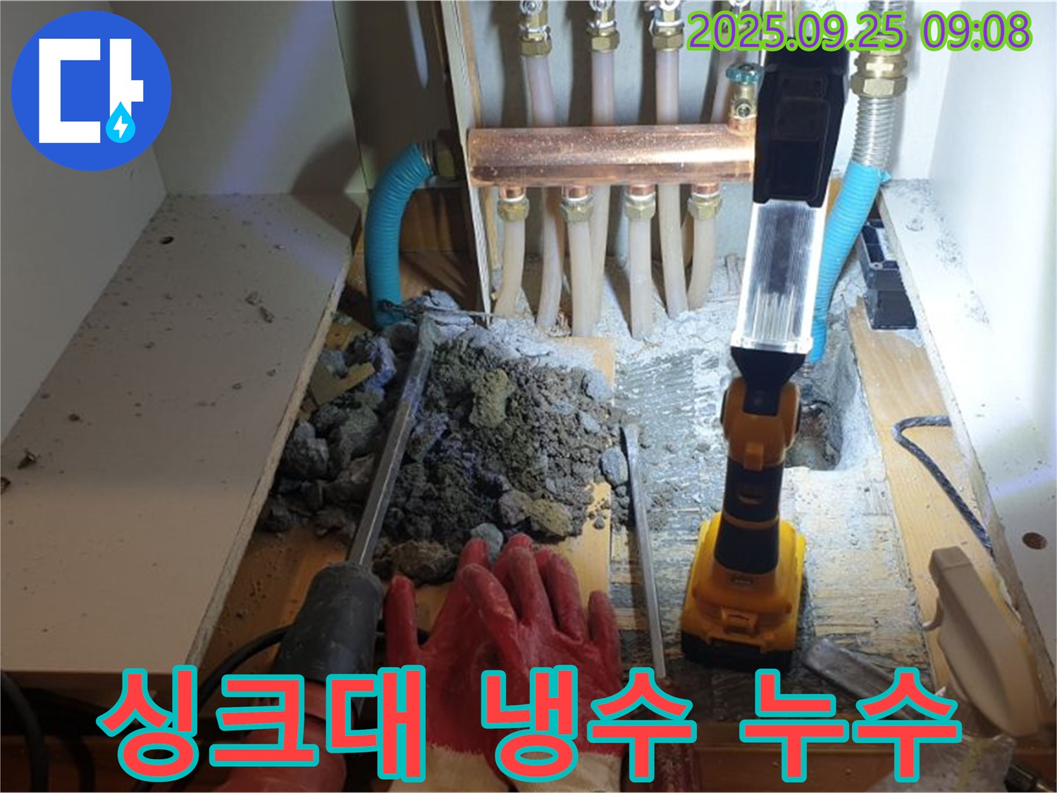 양주시 백석읍 싱크대 냉수 누수 - 신속하게 방문하여 누수 문제를 해결해 드립니다.