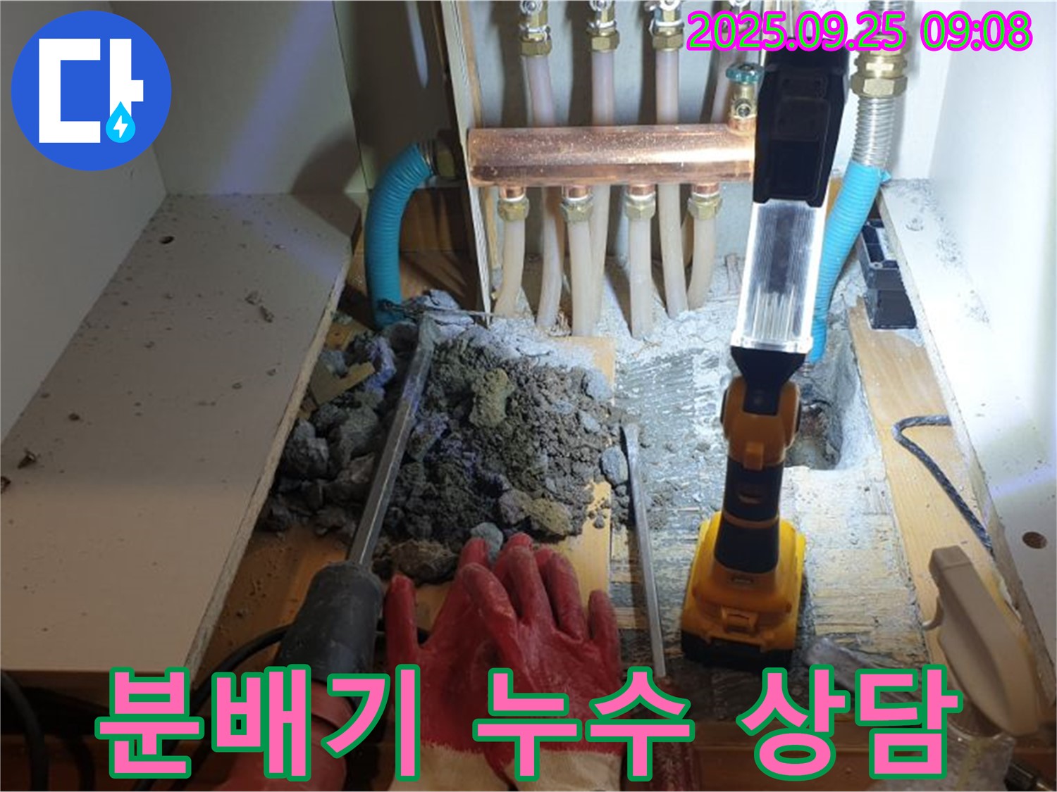 양주시 백석읍 홍죽리 난방 분배기 누수 - 친절하고 자세한 상담으로 고객님의 궁금증을 해결해 드립니다.
