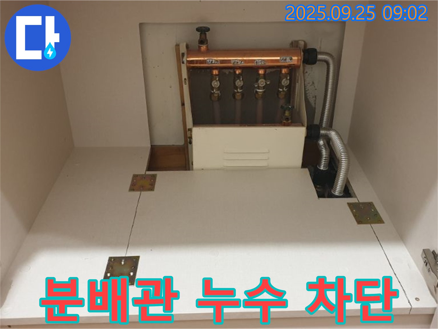 양주시 백석읍 홍죽리 누수 해결 - 꼼꼼한 누수탐지와 정확한 부품 교체로 싱크대 분배관 누수를 완벽하게 차단했습니다.