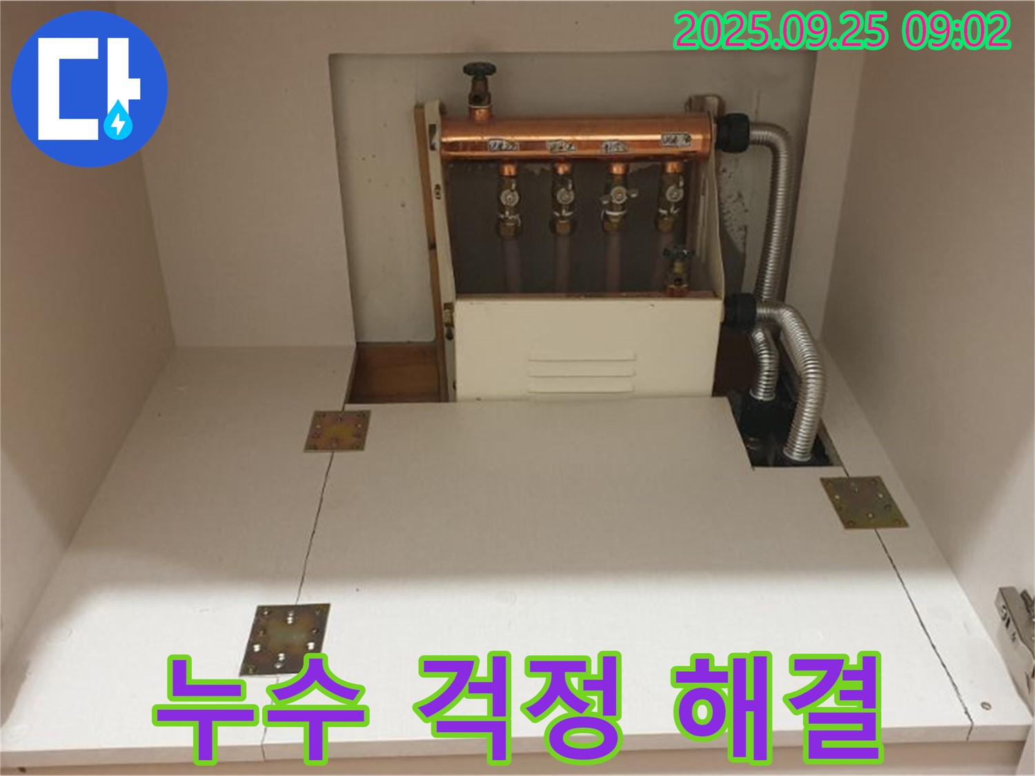 양주시 백석읍 홍죽리 누수 해결 - 전문 누수탐지 엔지니어가 싱크대 분배관 누수를 완벽하게 해결하여 고객님의 누수 걱정을 덜어드렸습니다.