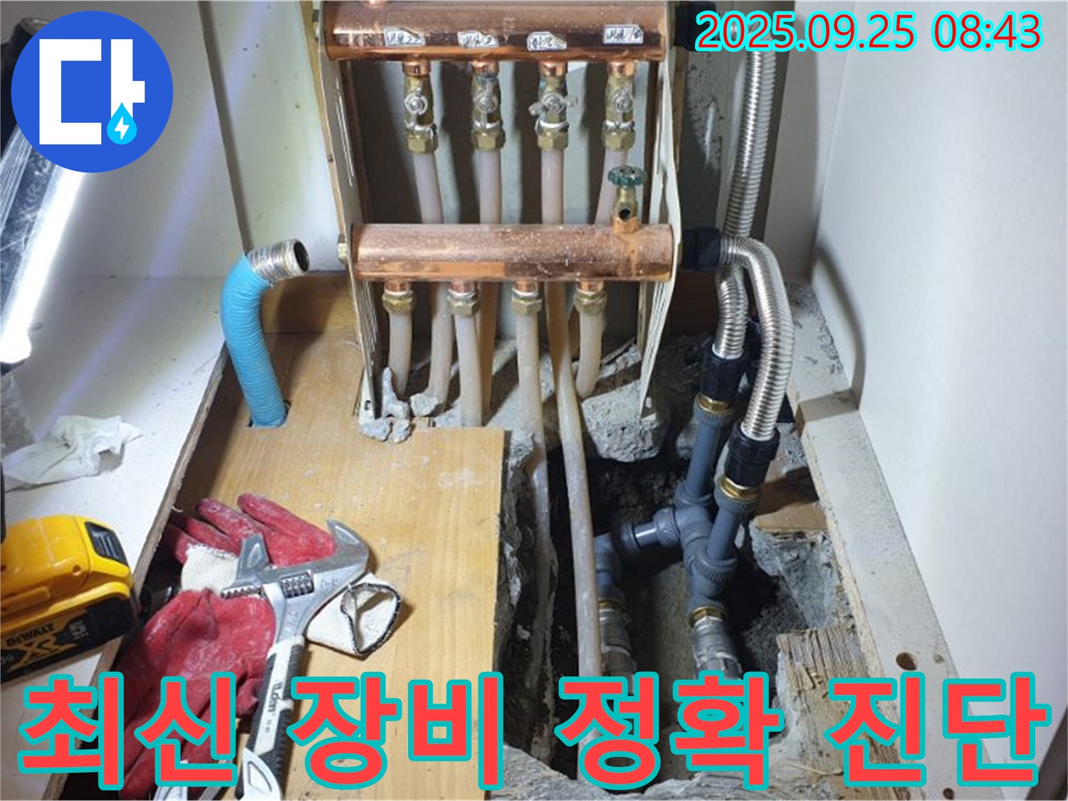 양주시 백석읍 홍죽리 싱크대 누수 현장 - 최신 장비를 사용하여 누수 지점을 정확하게 탐지합니다.