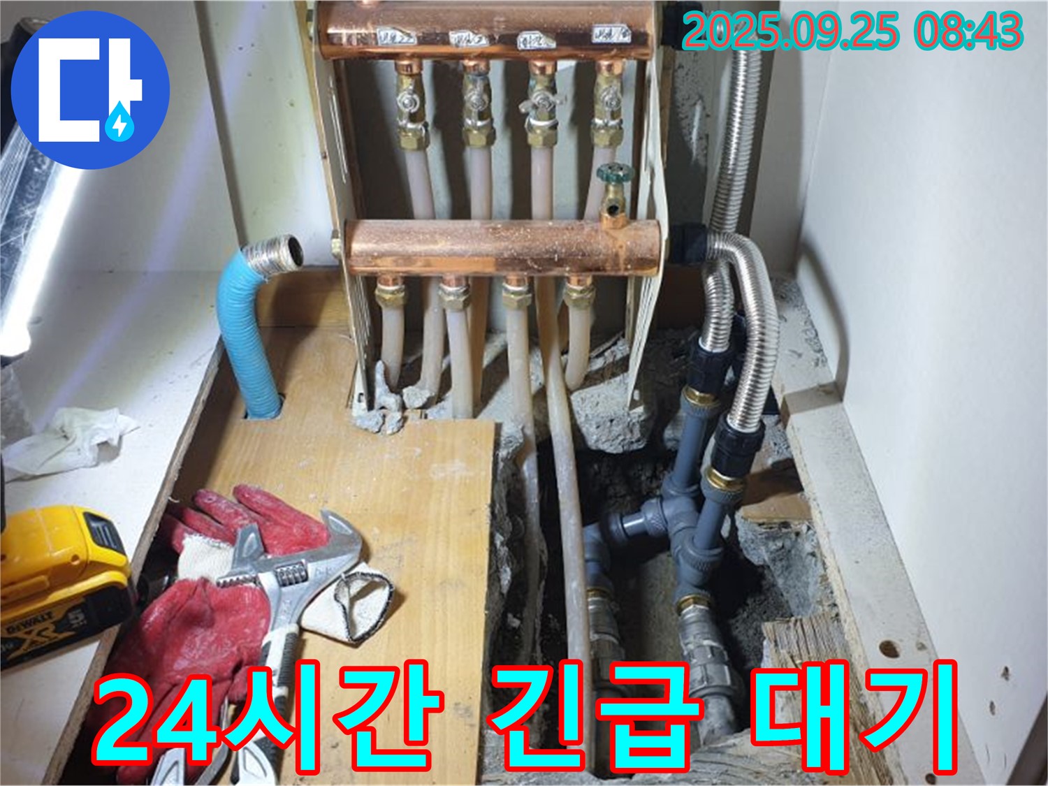 양주시 백석읍 홍죽리에서 24시간 긴급 누수 서비스를 제공하기 위해 대기하는 모습입니다 - 언제든 달려갈 준비 완료!