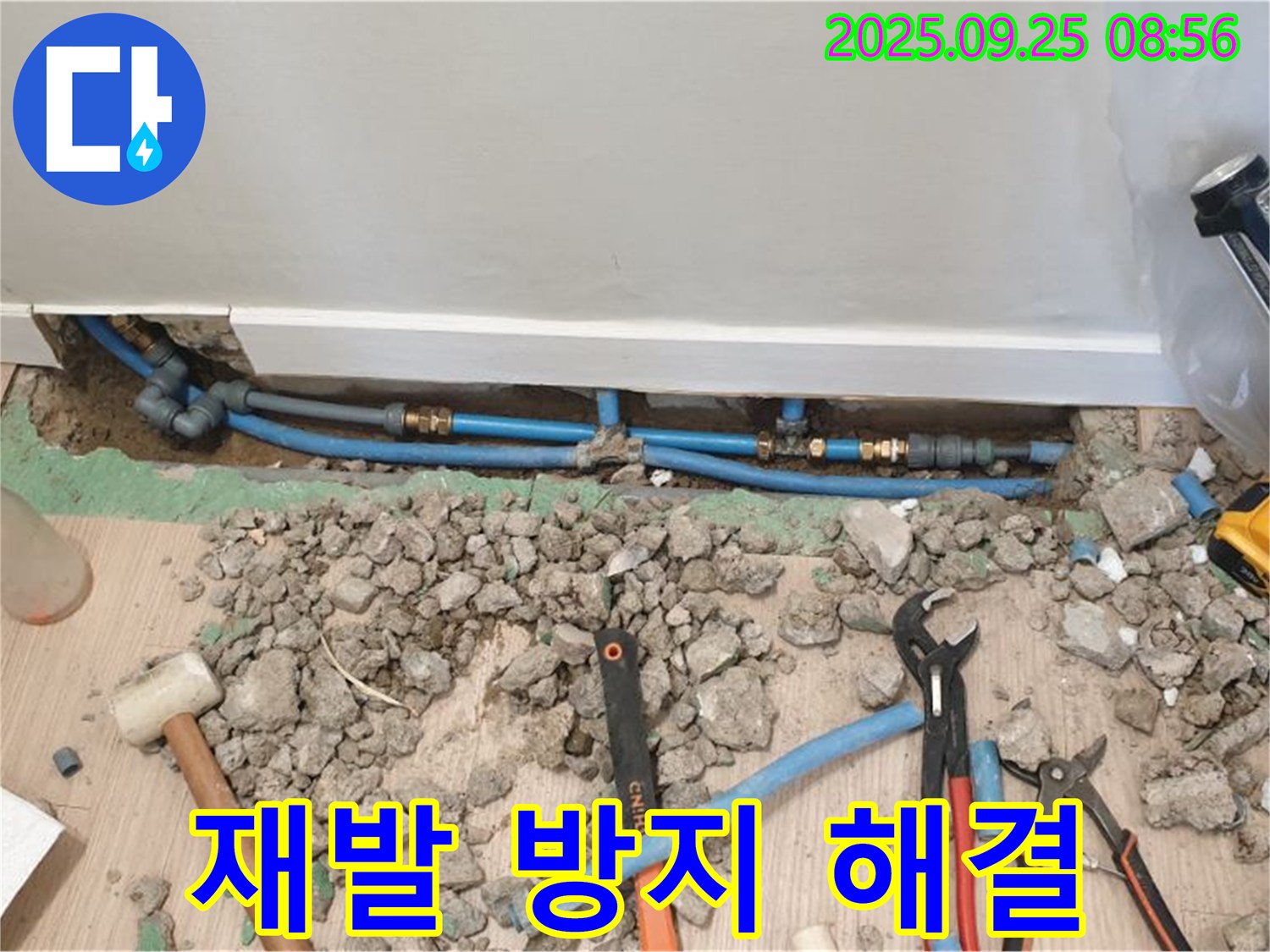 가업리 누수 - 꼼꼼한 점검을 통해 누수 재발을 방지하고 완벽하게 해결합니다.